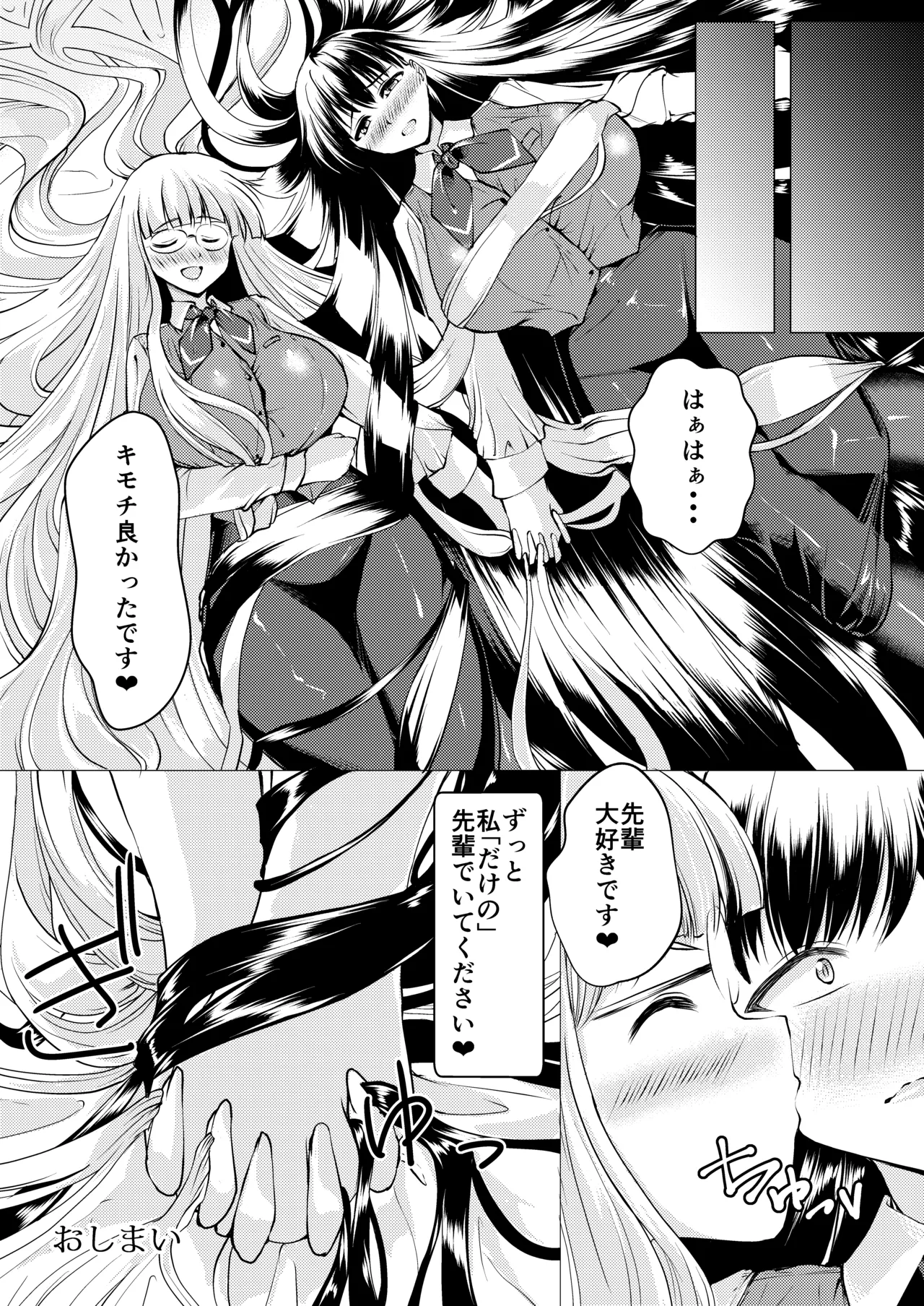 髪とOLさんの本 Page.13