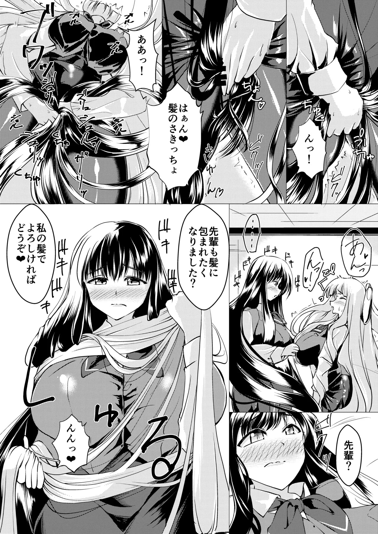 髪とOLさんの本 Page.6