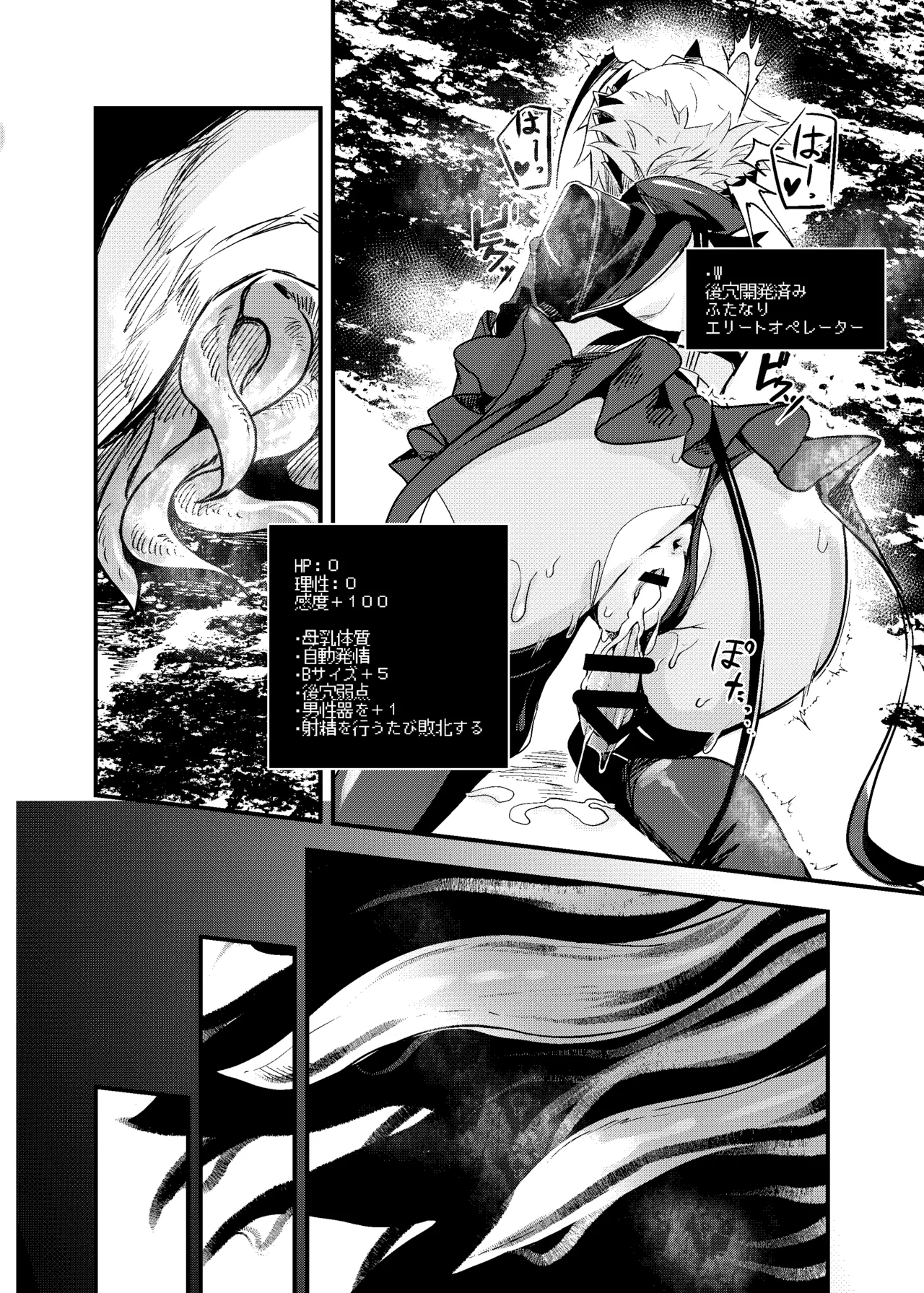 EROトラップ契約 Page.19