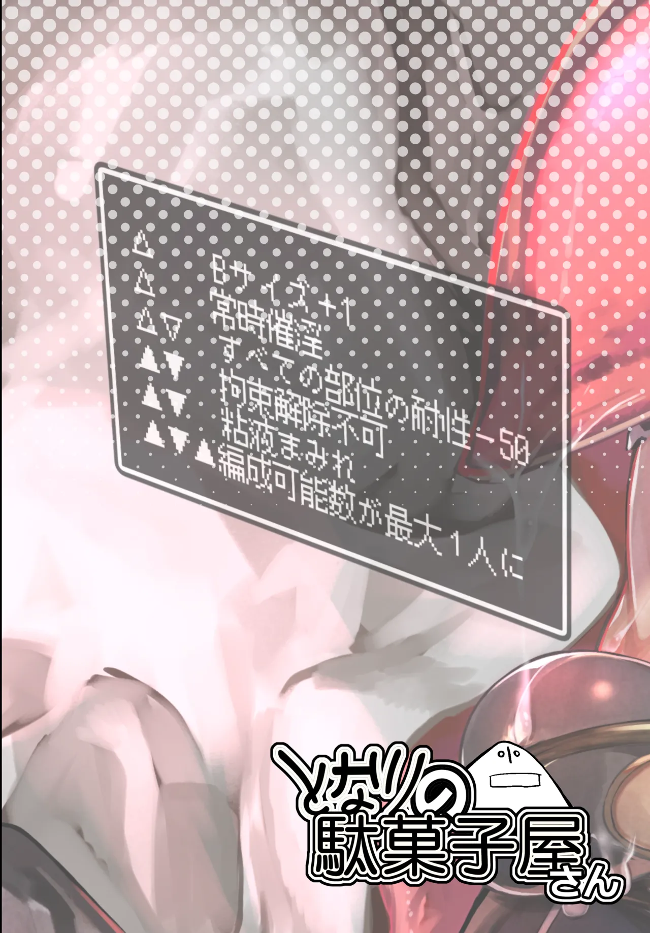 EROトラップ契約 Page.22