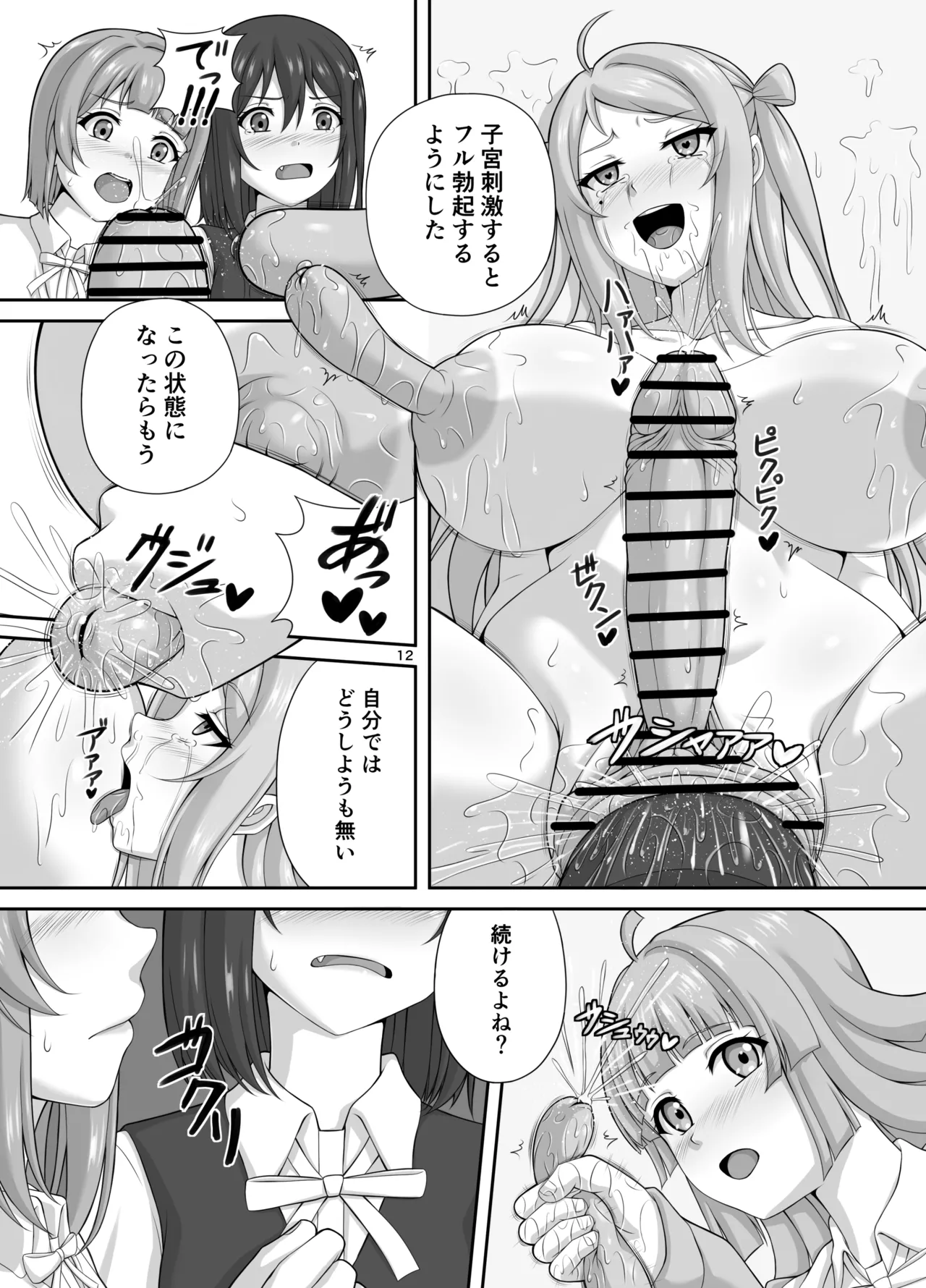 肥大化+肥大化+ふたなり♡ Page.11