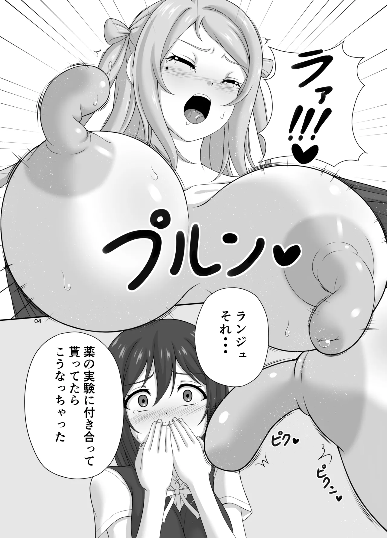 肥大化+肥大化+ふたなり♡ Page.3