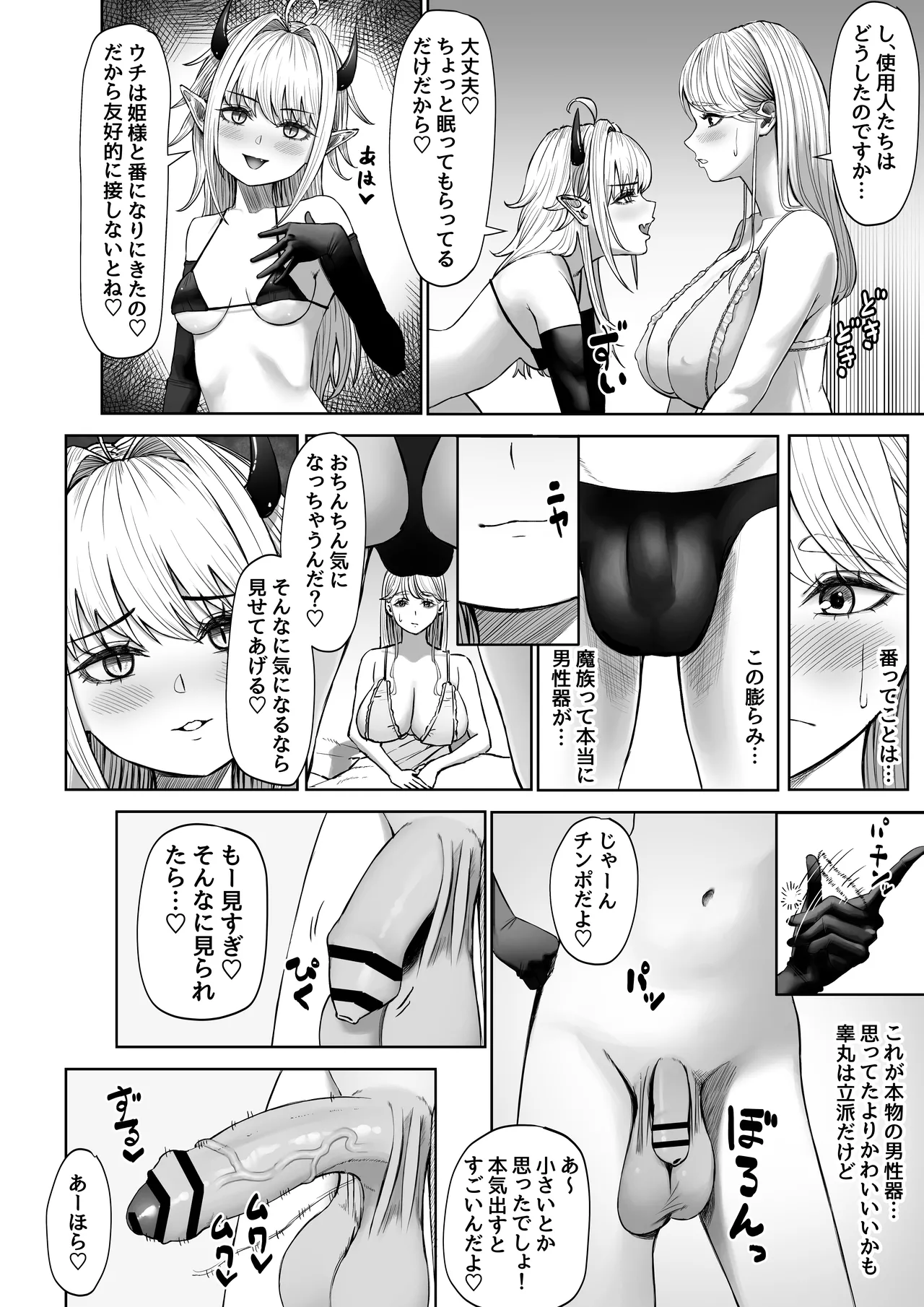 初の漫画 Page.2