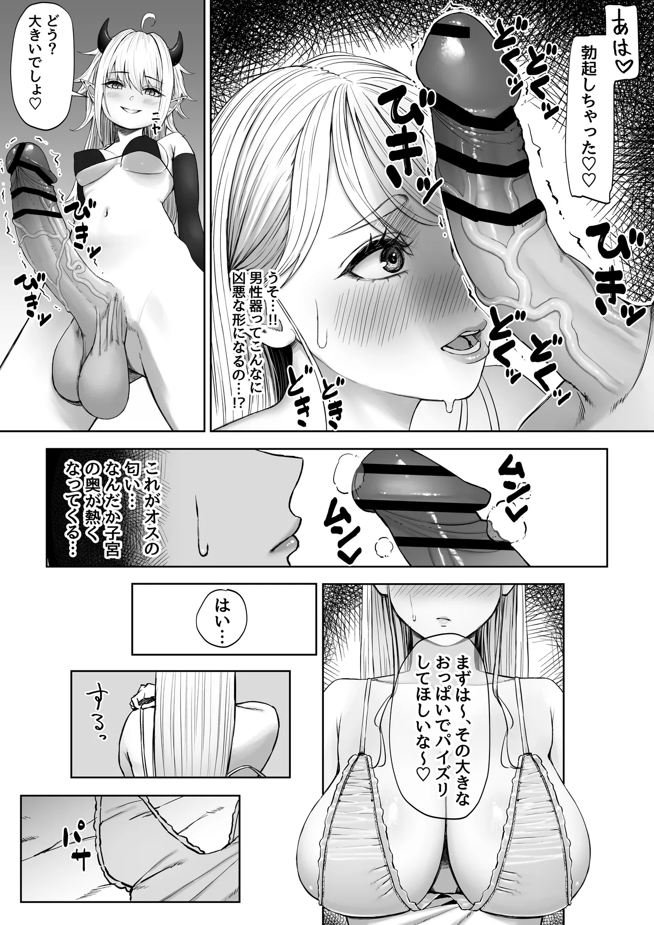初の漫画 Page.3
