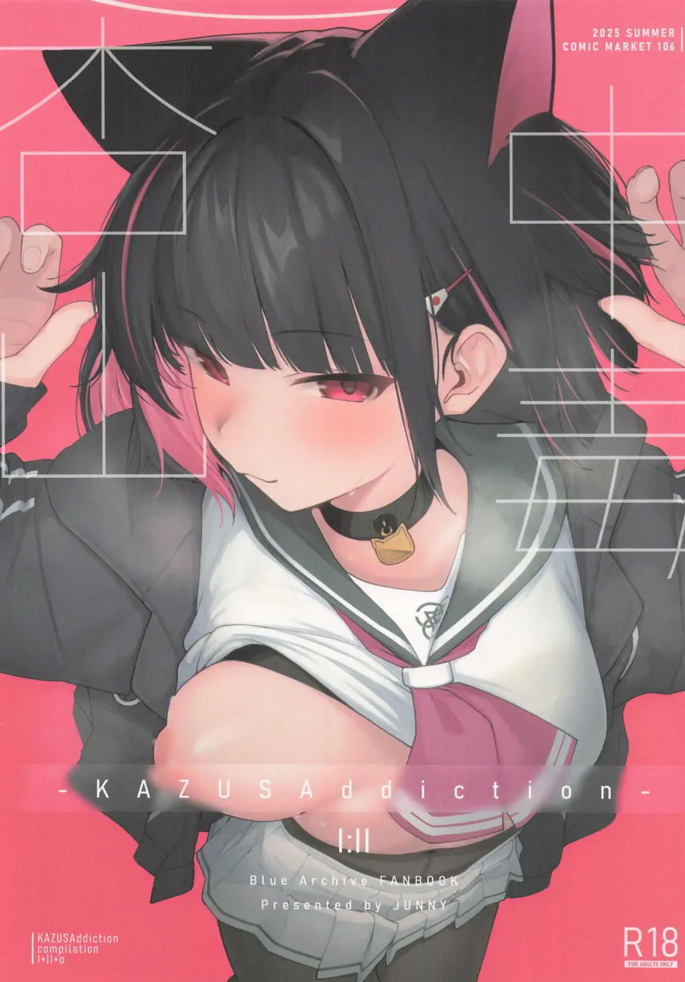 KAZUSAddiction I：II -杏山中毒 I：II-