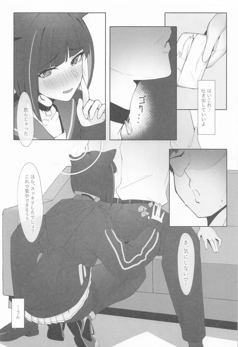 KAZUSAddiction I：II -杏山中毒 I：II- Page.10