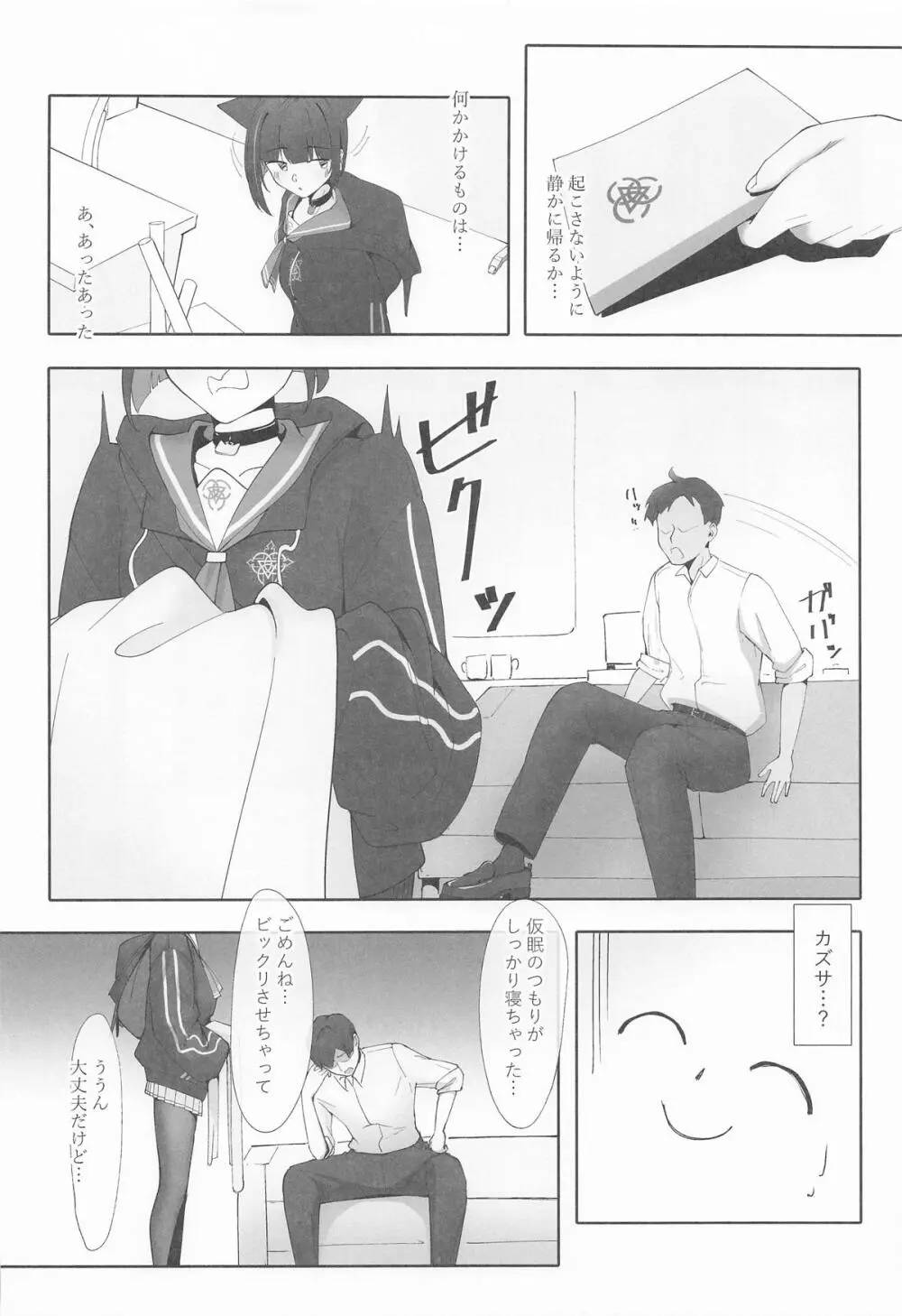 KAZUSAddiction I：II -杏山中毒 I：II- Page.4