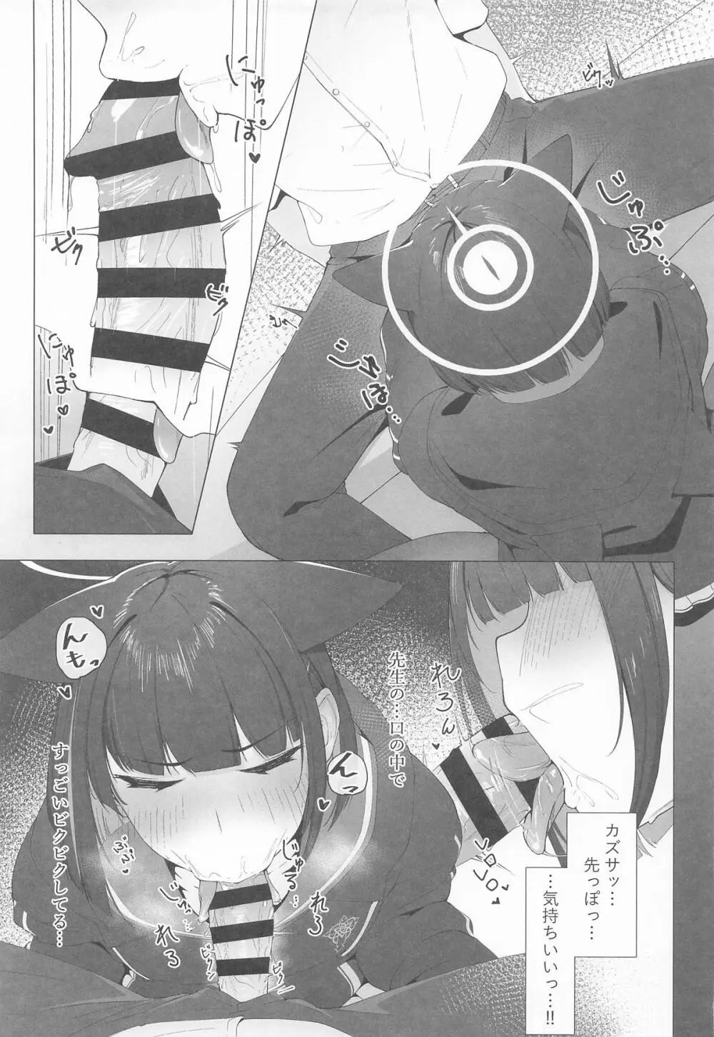 KAZUSAddiction I：II -杏山中毒 I：II- Page.7
