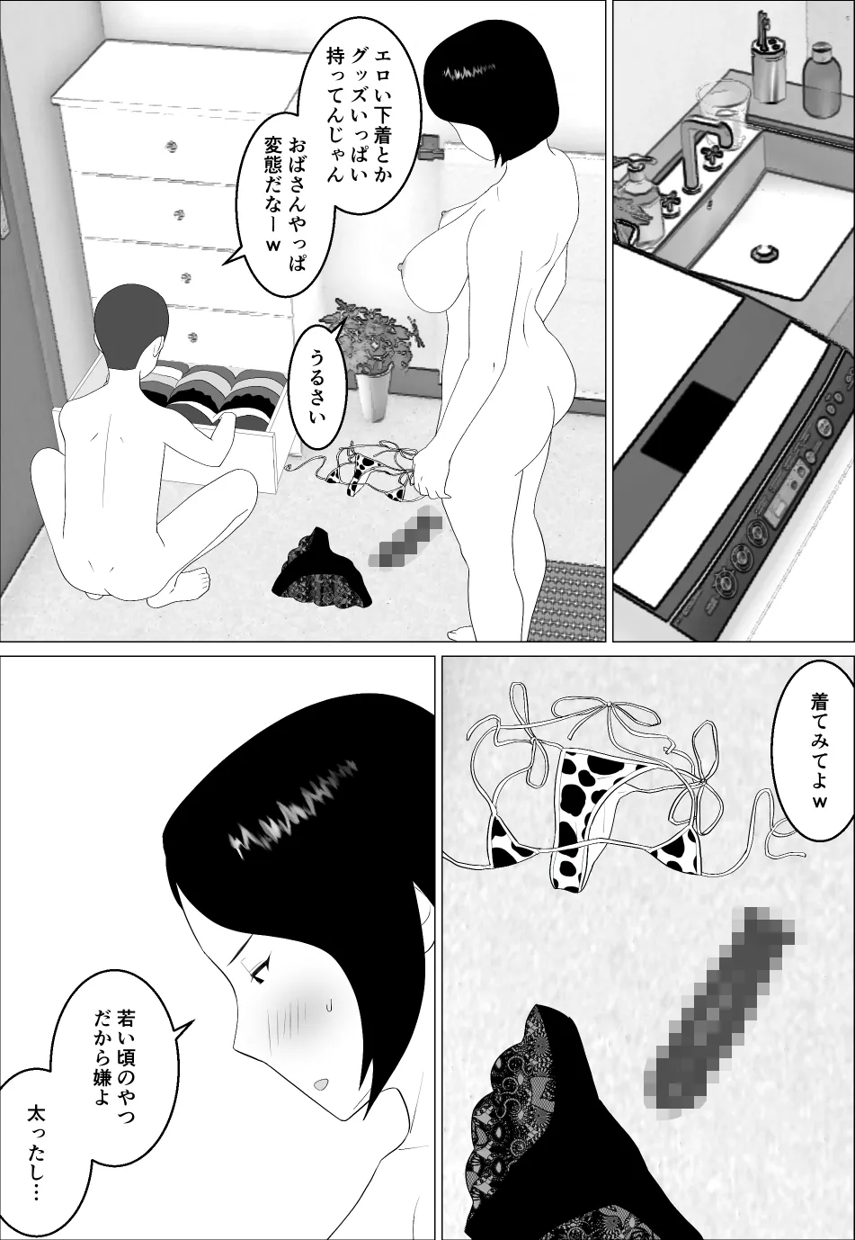 マセガキ甥っ子に犯されるママ2 Page.19