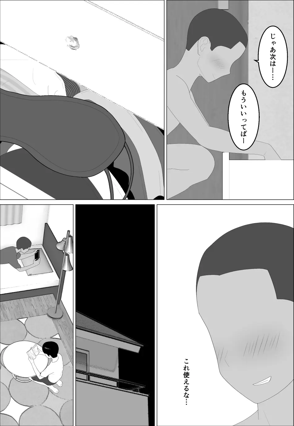 マセガキ甥っ子に犯されるママ2 Page.21