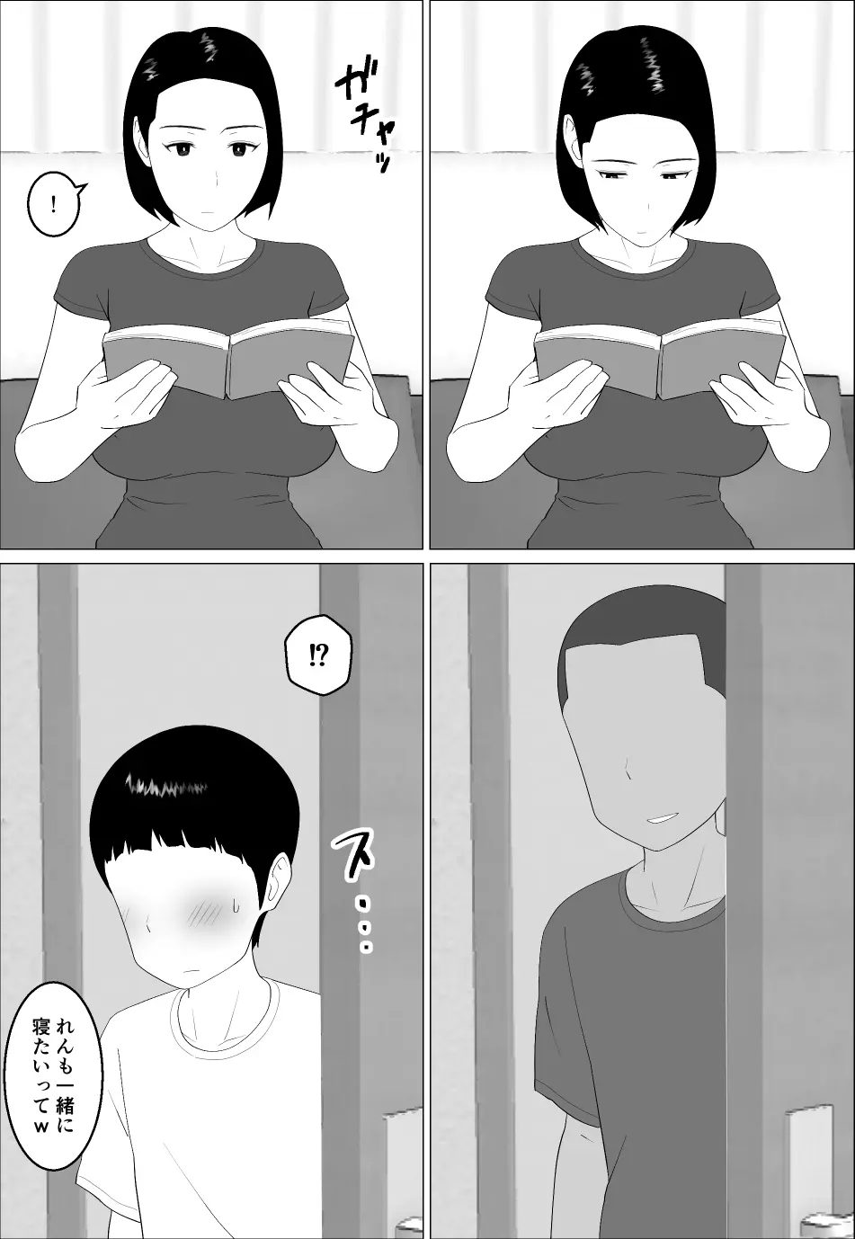 マセガキ甥っ子に犯されるママ2 Page.23