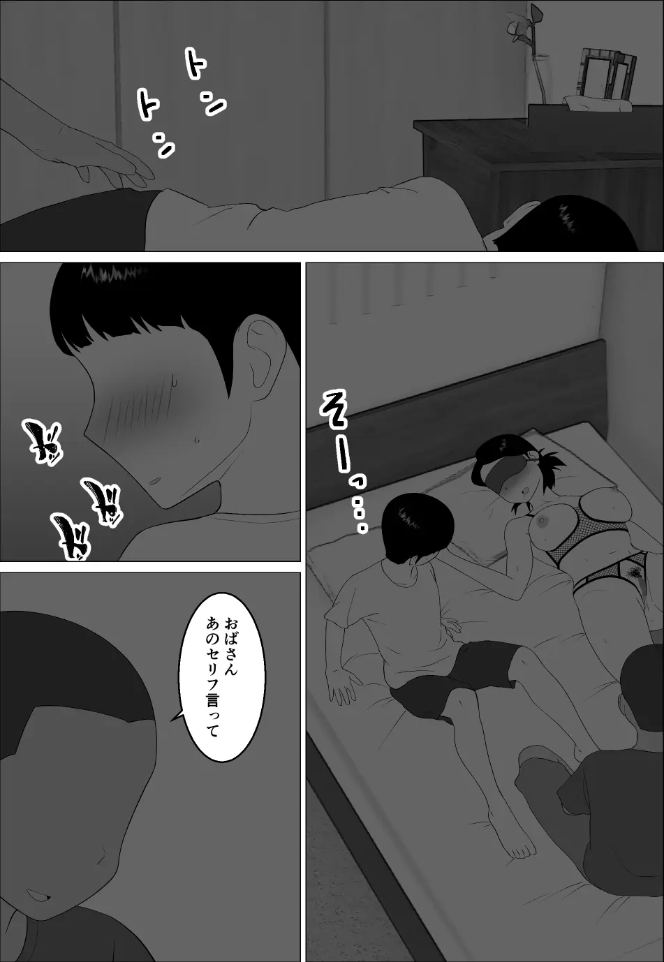 マセガキ甥っ子に犯されるママ2 Page.27