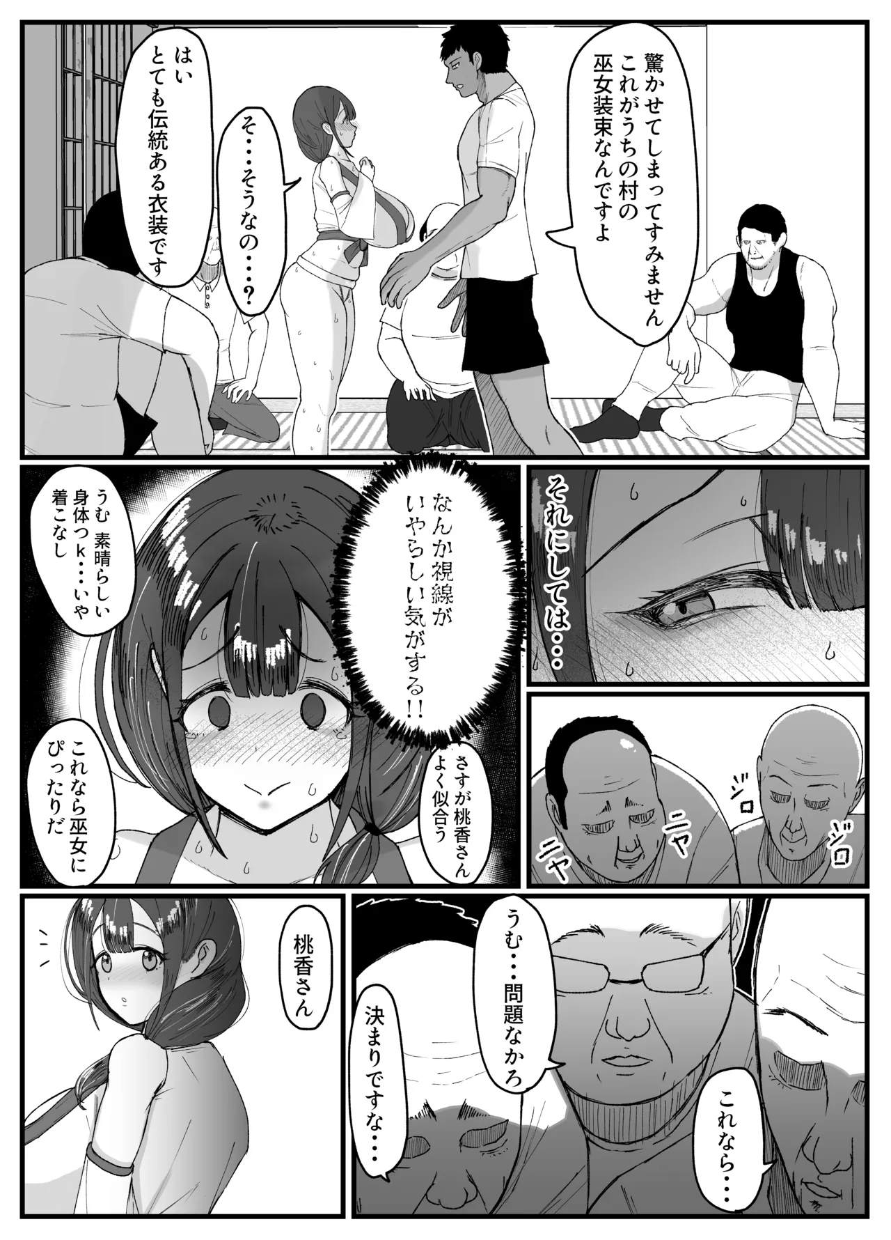 [JUNNク堂] 流されやすい人妻(32)が因習村で巫女に祭り上げられちんぽ堕ちする話 1 [DL版] Page.6