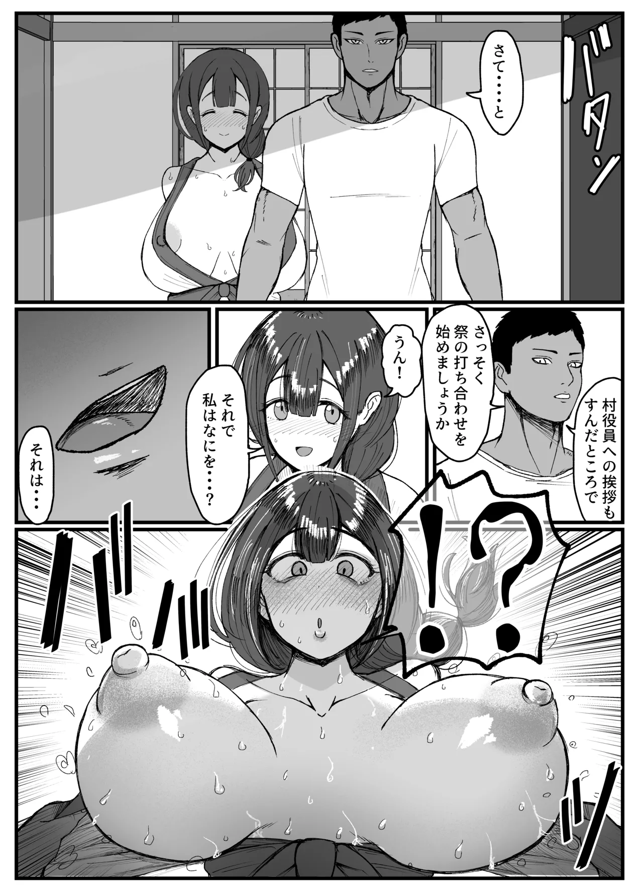 [JUNNク堂] 流されやすい人妻(32)が因習村で巫女に祭り上げられちんぽ堕ちする話 1 [DL版] Page.8