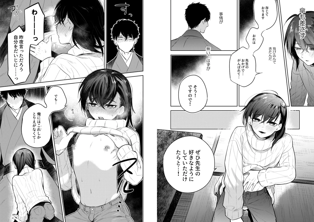 花に堕ち、桜の日。 Page.10