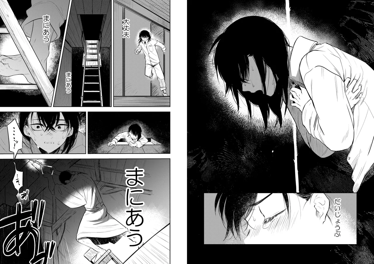 花に堕ち、桜の日。 Page.24
