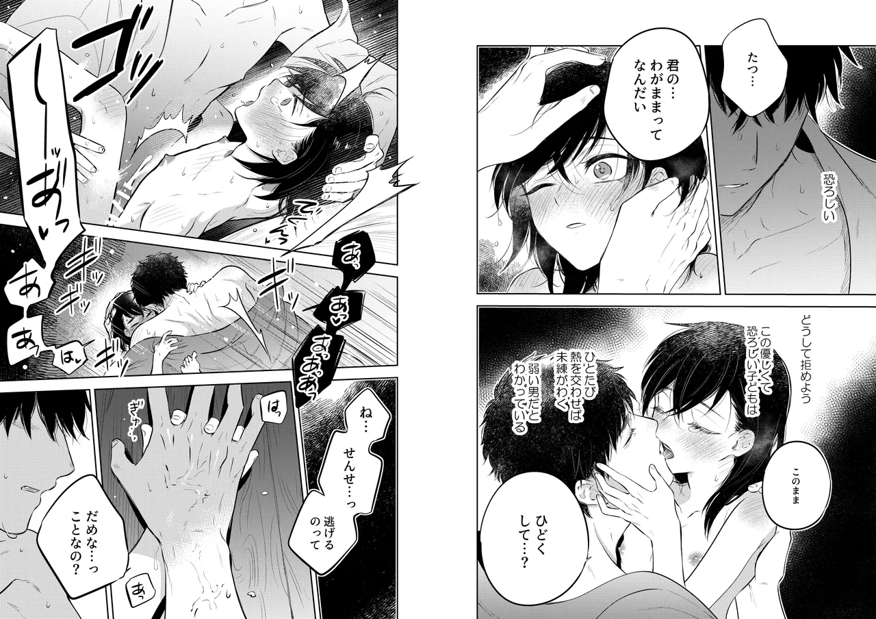 花に堕ち、桜の日。 Page.34