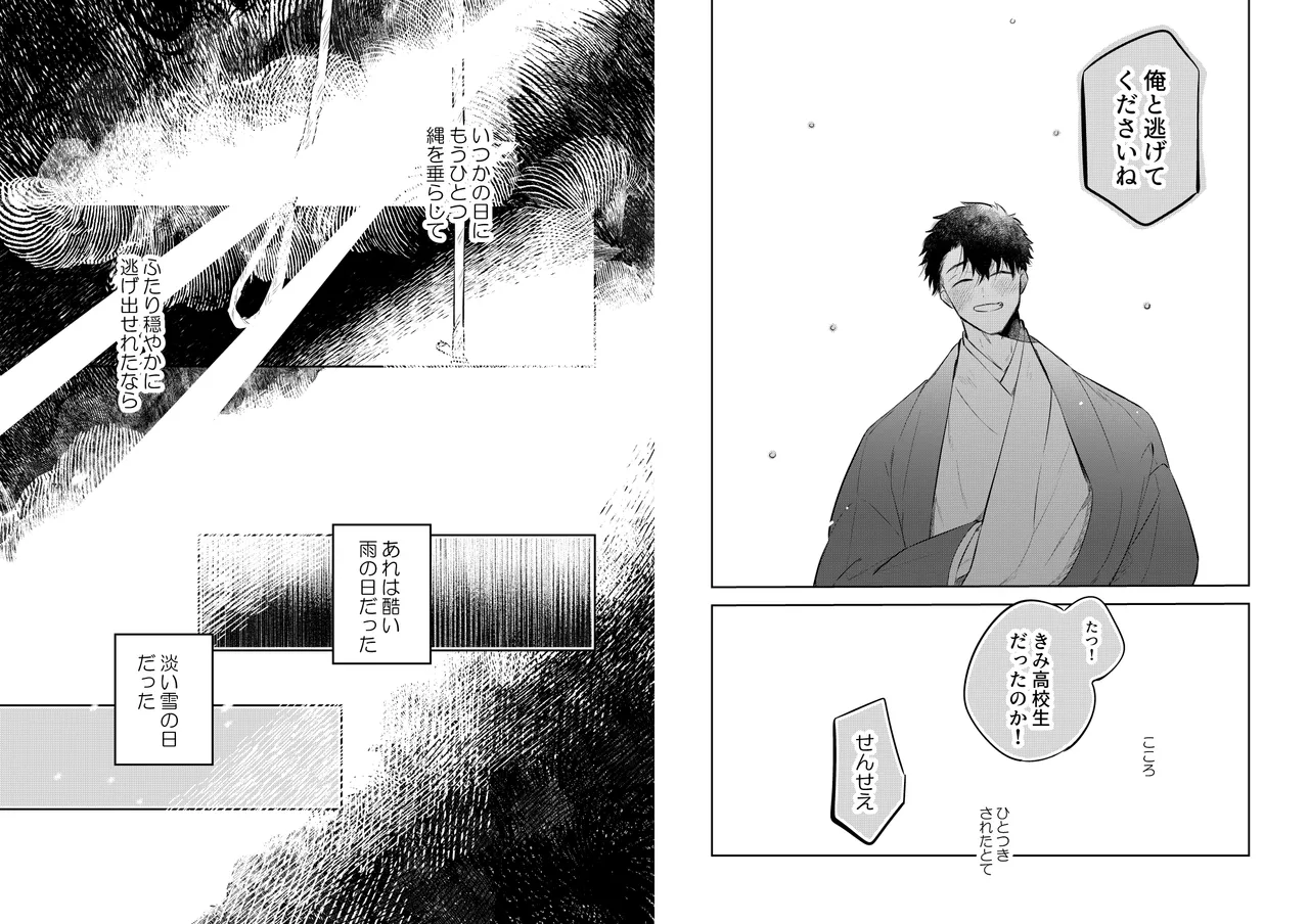 花に堕ち、桜の日。 Page.38