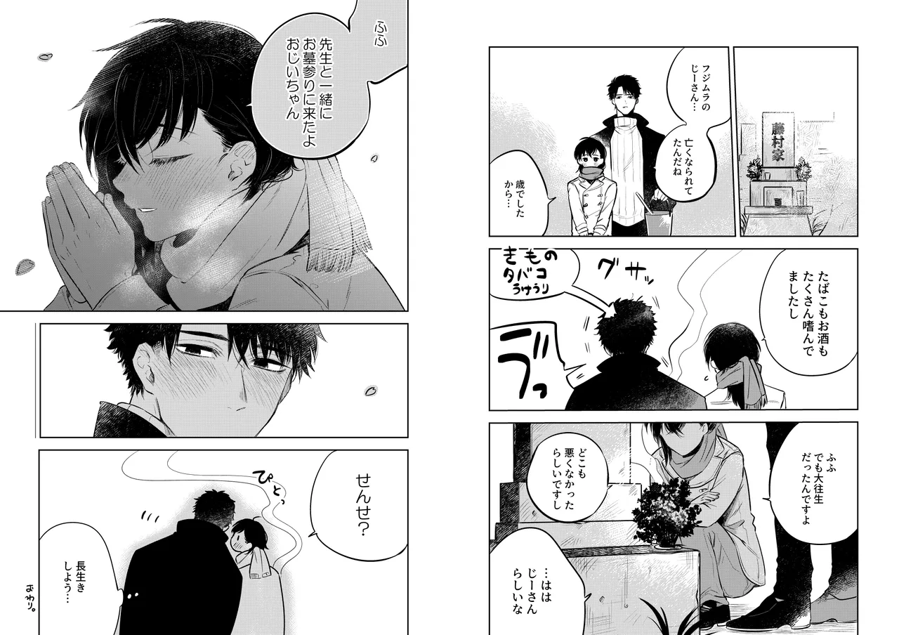花に堕ち、桜の日。 Page.42