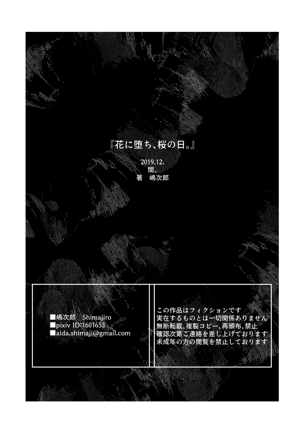花に堕ち、桜の日。 Page.43