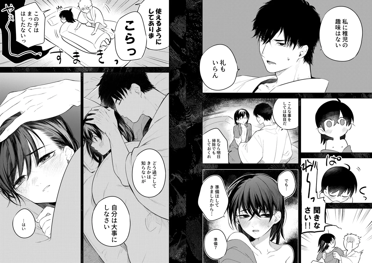 花に堕ち、桜の日。 Page.8