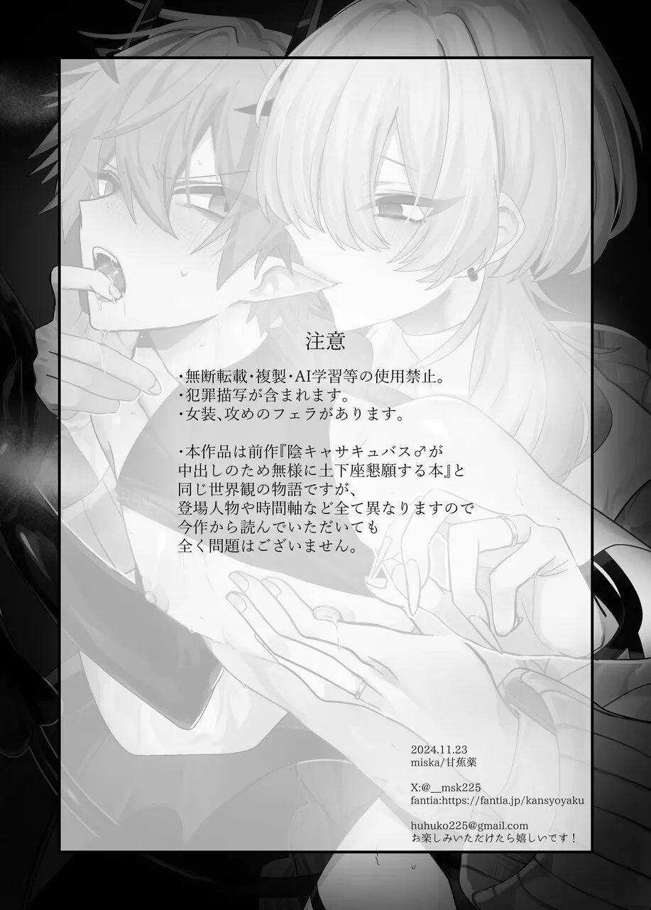 淫魔を監禁調教して無理やり婚約させる本 Page.2