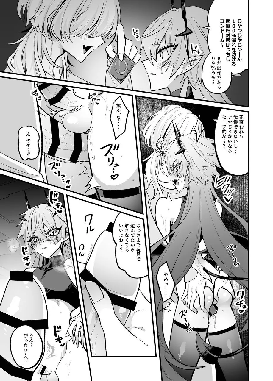 淫魔を監禁調教して無理やり婚約させる本 Page.38