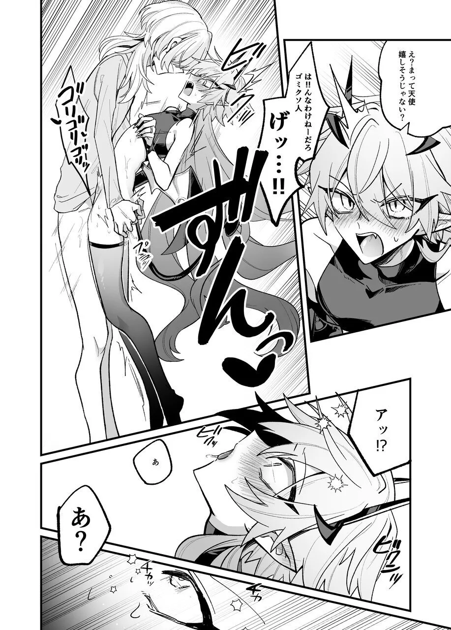 淫魔を監禁調教して無理やり婚約させる本 Page.39