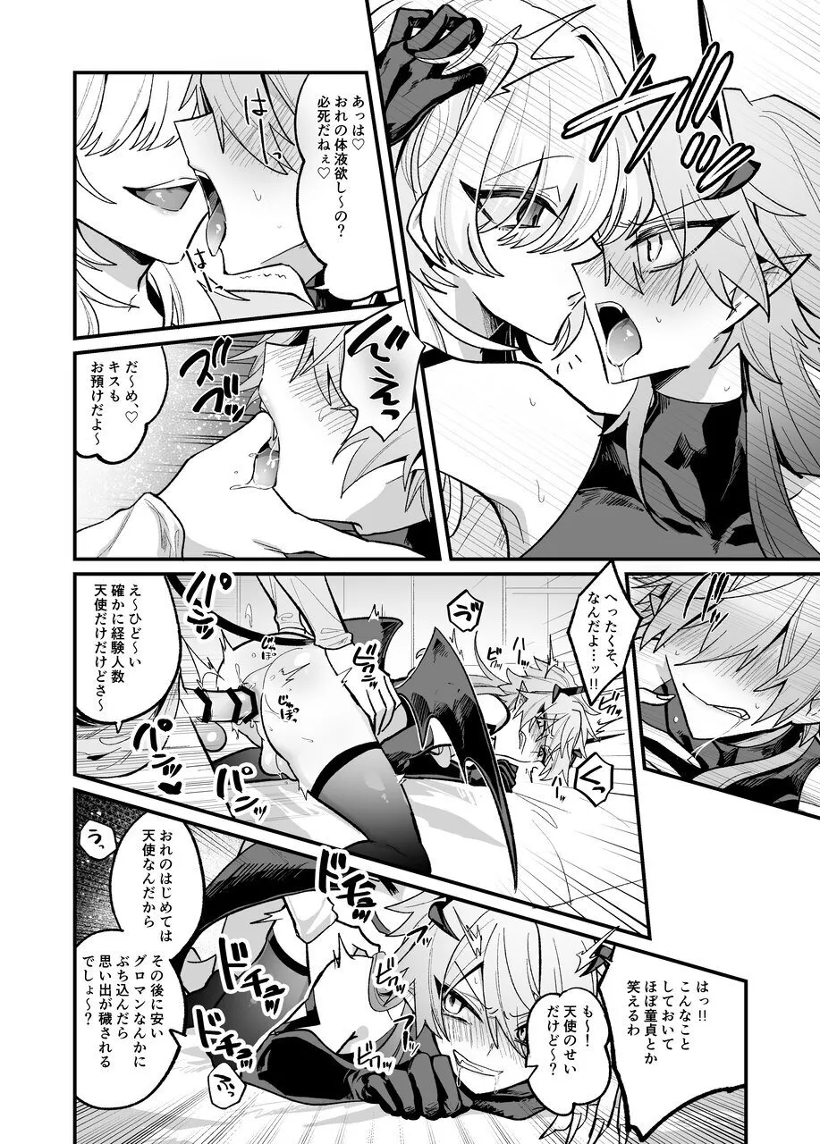 淫魔を監禁調教して無理やり婚約させる本 Page.41