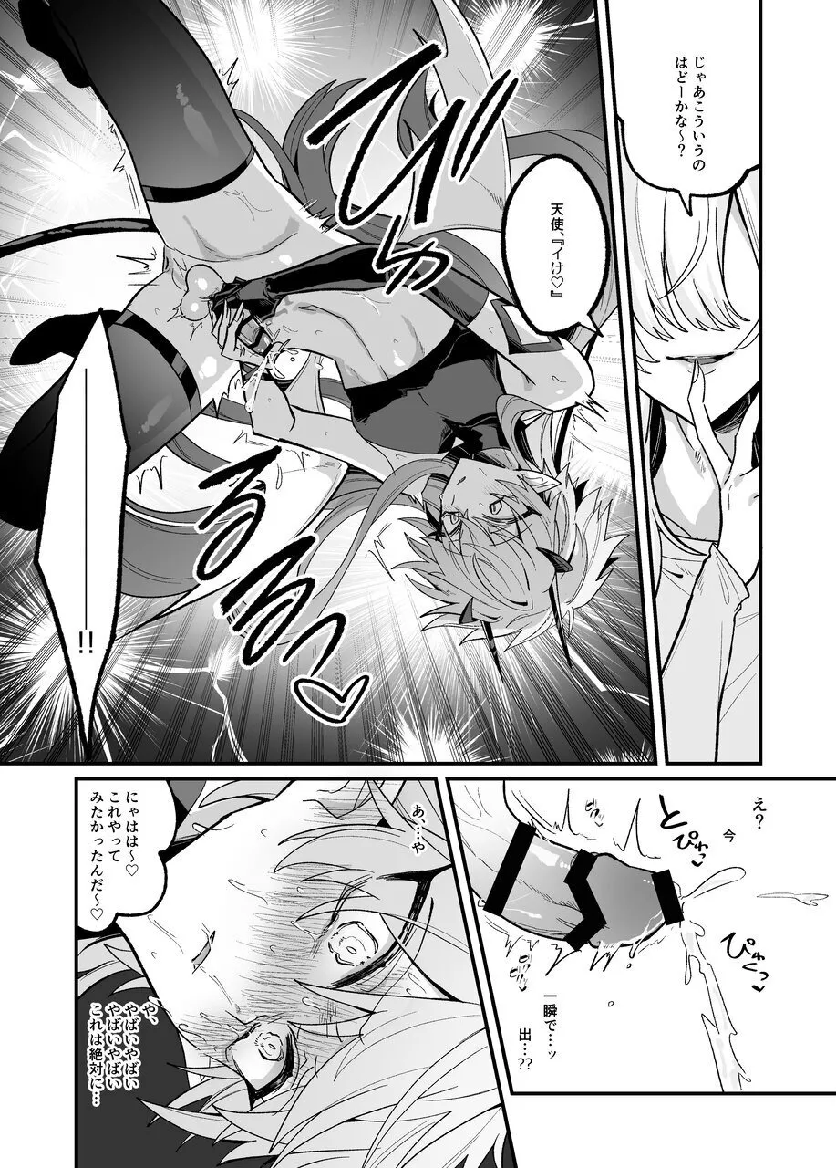 淫魔を監禁調教して無理やり婚約させる本 Page.43