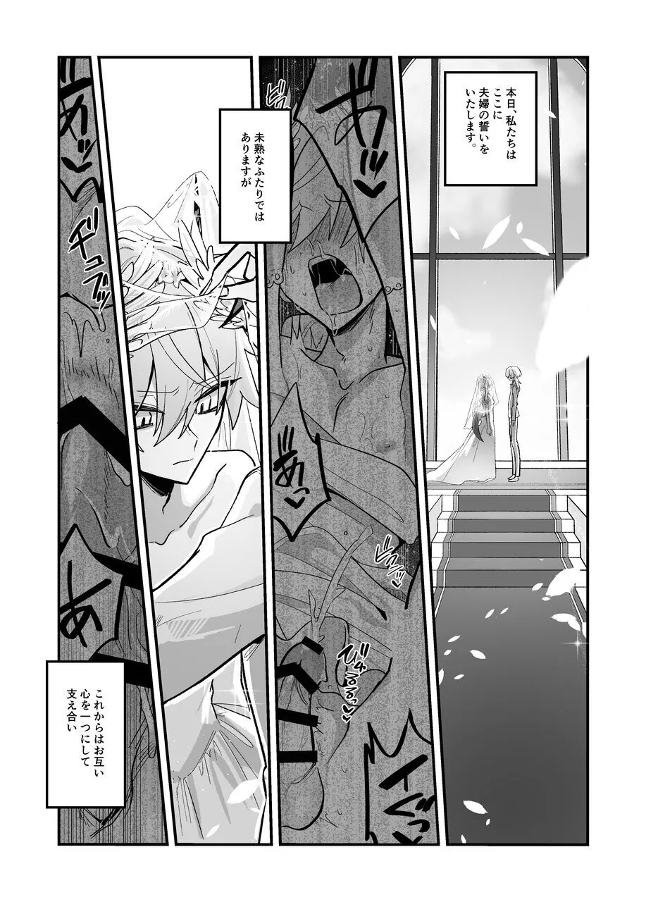 淫魔を監禁調教して無理やり婚約させる本 Page.61