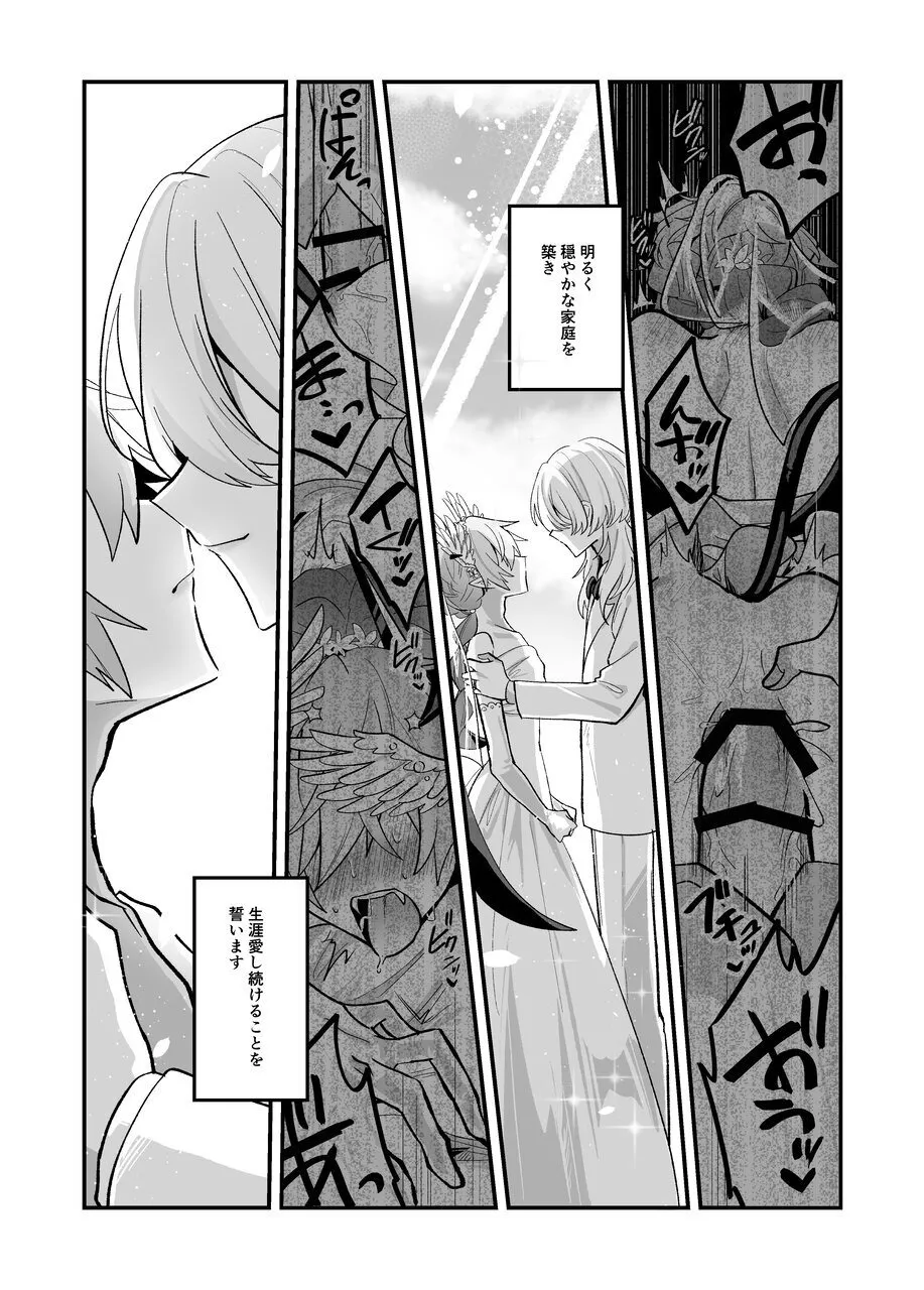 淫魔を監禁調教して無理やり婚約させる本 Page.62