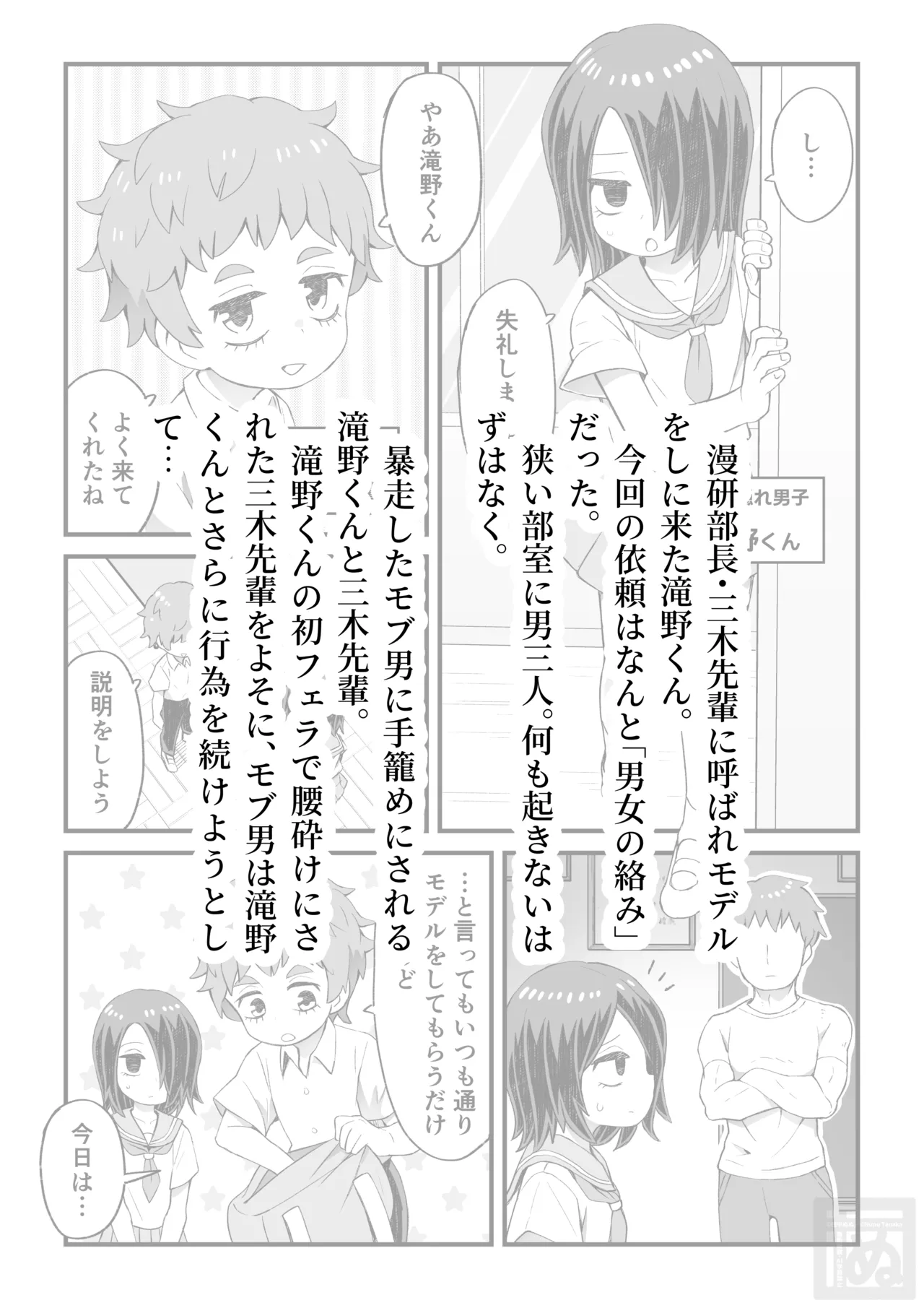 目隠れ男子とショタ先輩のスケベな話 Page.20