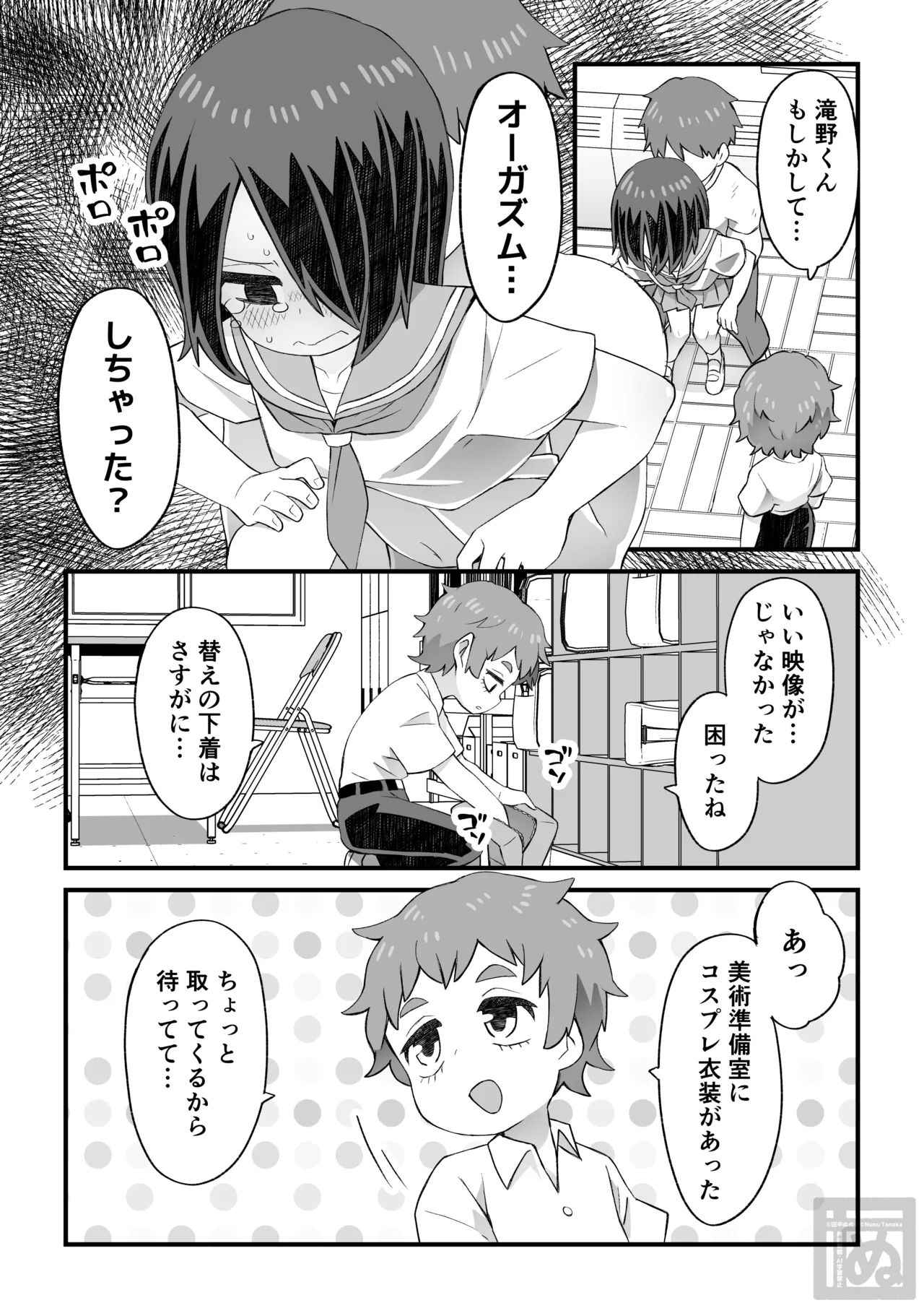 目隠れ男子とショタ先輩のスケベな話 Page.6