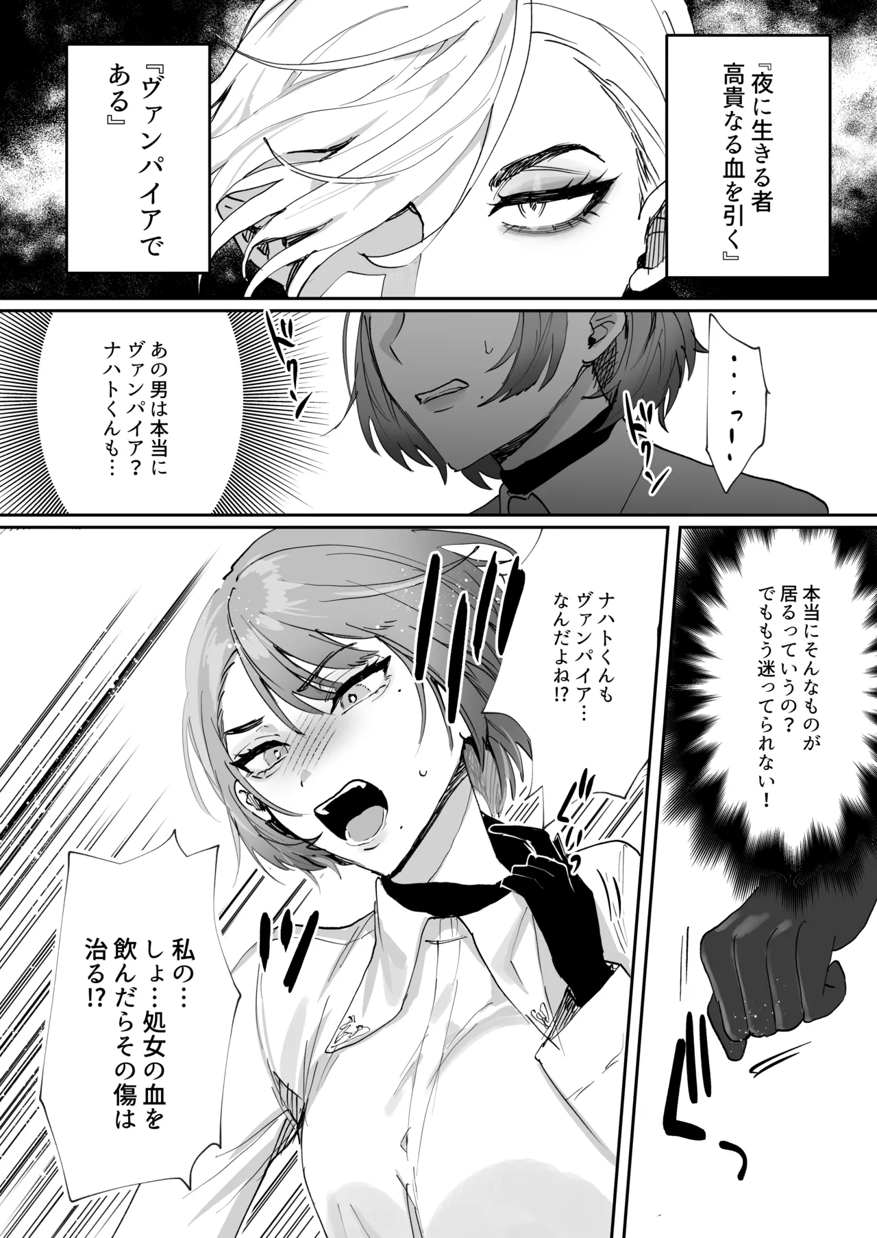 ちいぶっとちゃんとヴァンパイアくんの異種族ラブハメナマ交尾 Page.14