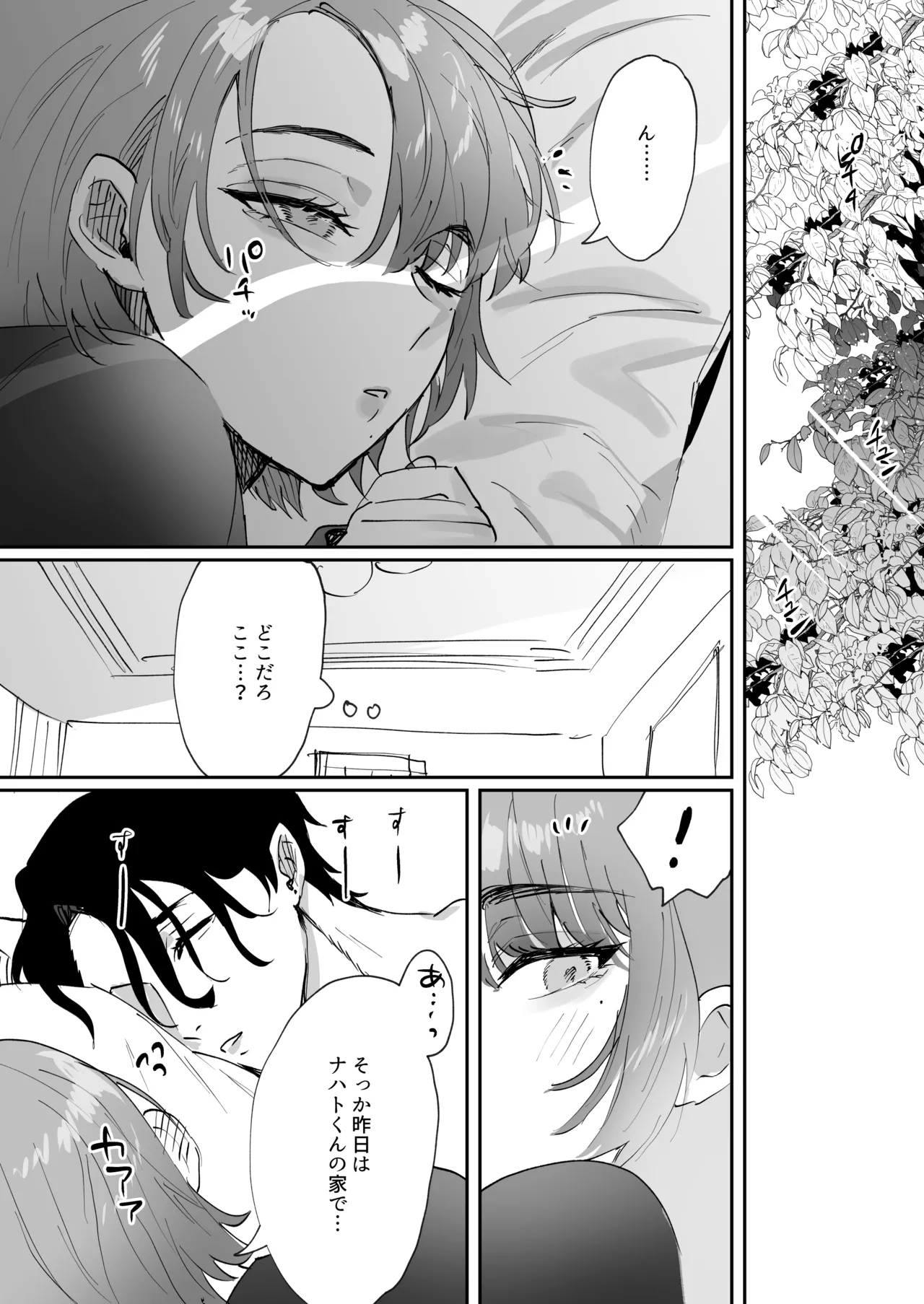ちいぶっとちゃんとヴァンパイアくんの異種族ラブハメナマ交尾 Page.31