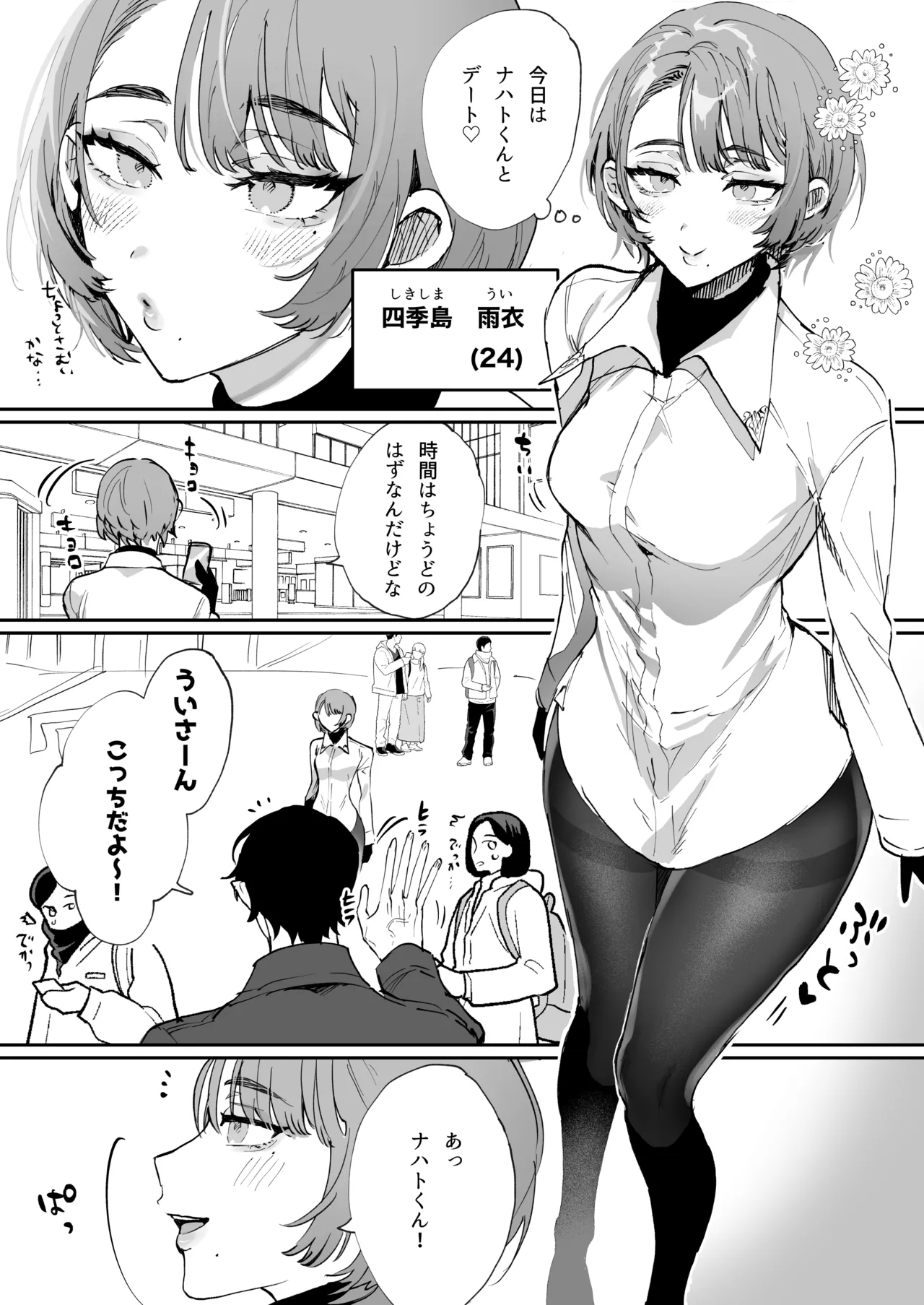 ちいぶっとちゃんとヴァンパイアくんの異種族ラブハメナマ交尾 Page.4