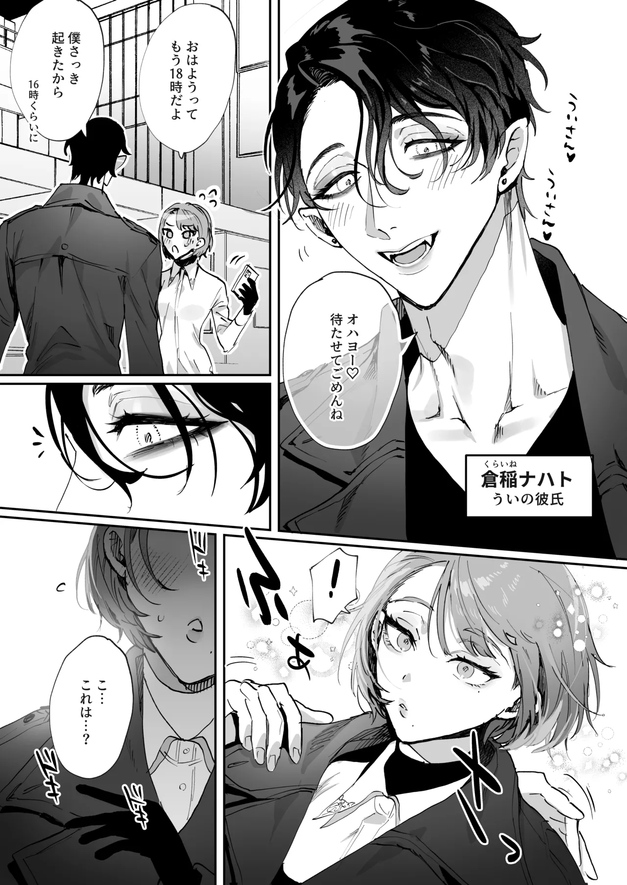 ちいぶっとちゃんとヴァンパイアくんの異種族ラブハメナマ交尾 Page.5