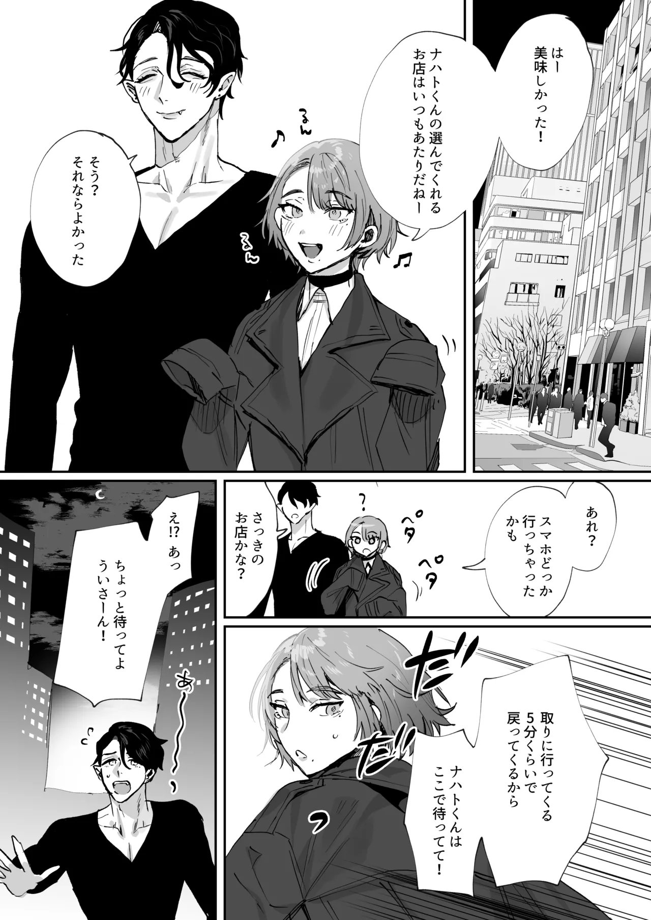ちいぶっとちゃんとヴァンパイアくんの異種族ラブハメナマ交尾 Page.8