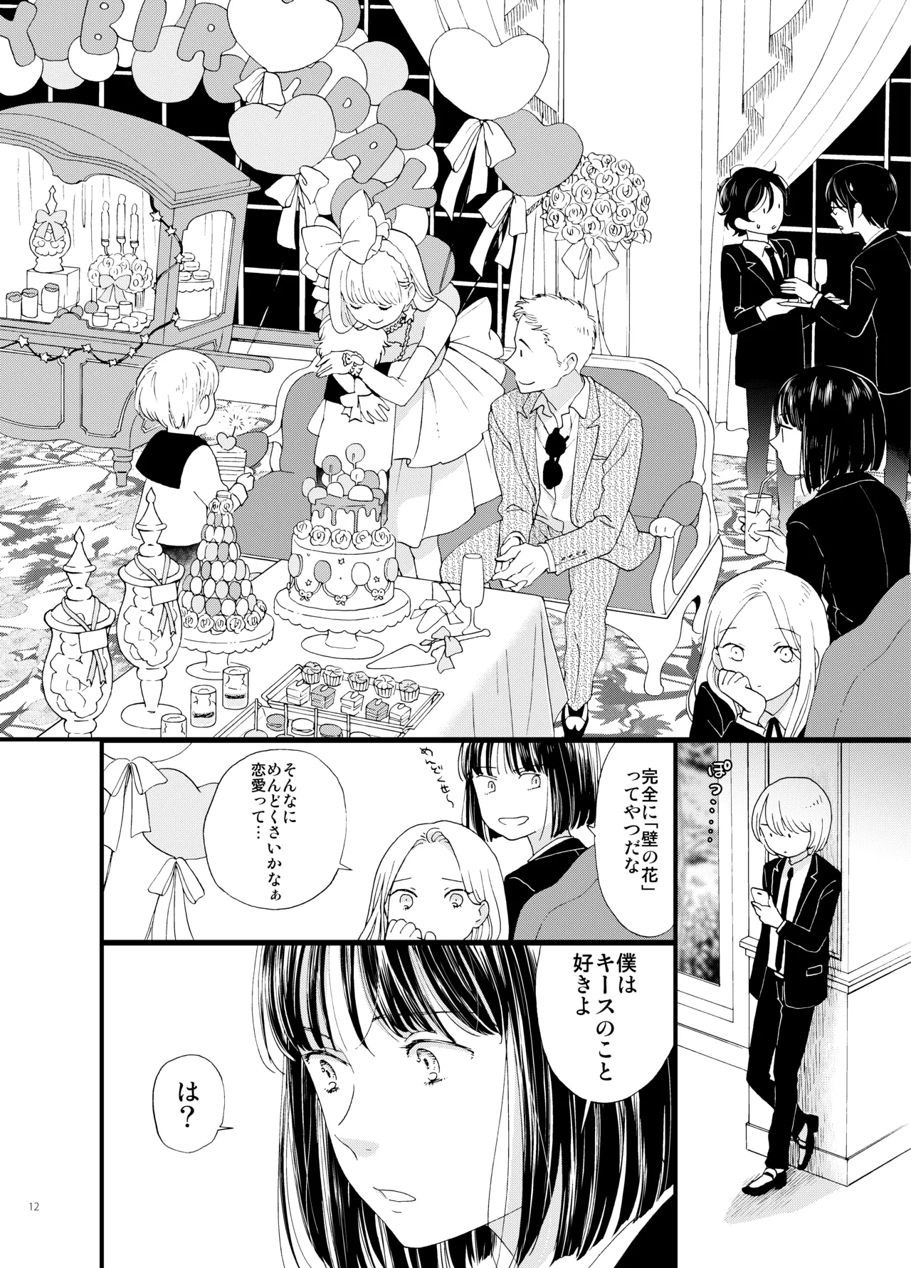 死の島4・睦言 Page.13
