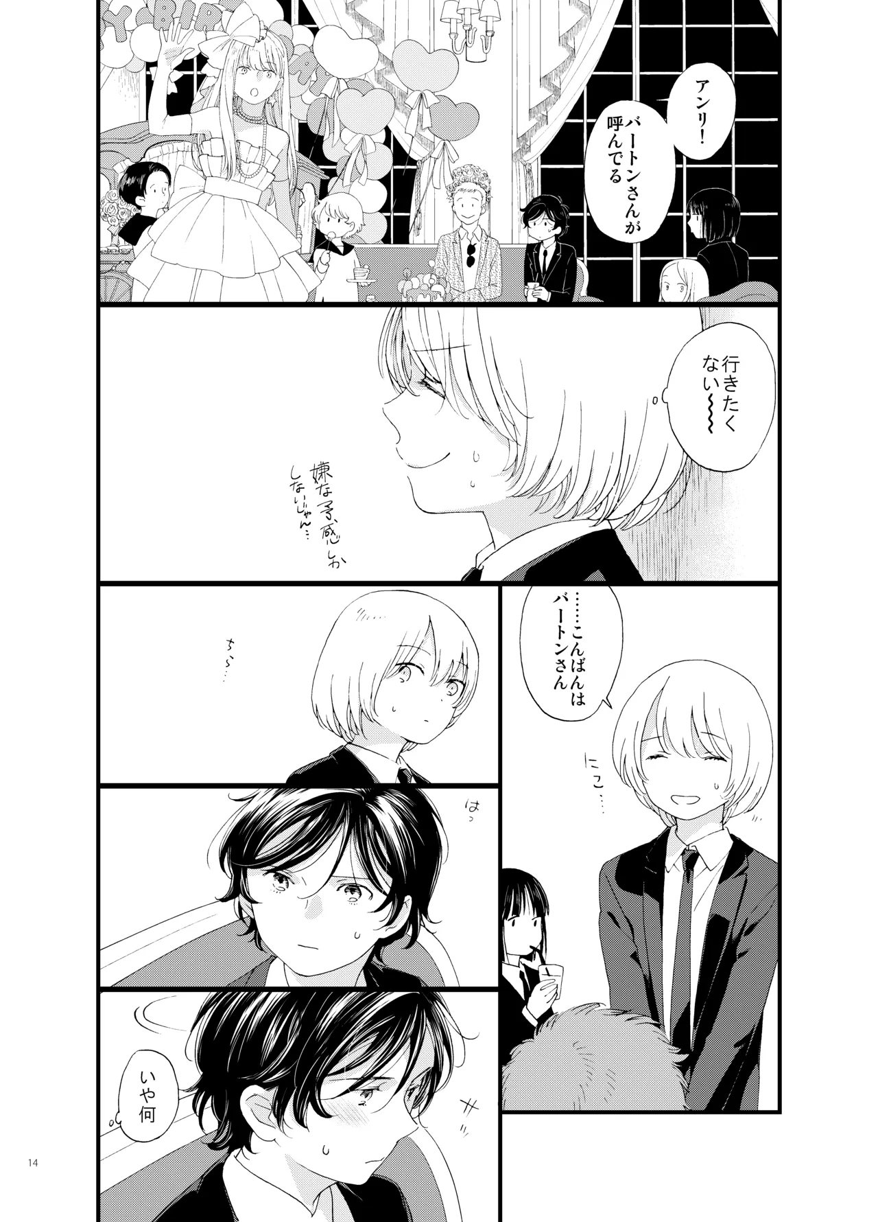 死の島4・睦言 Page.15