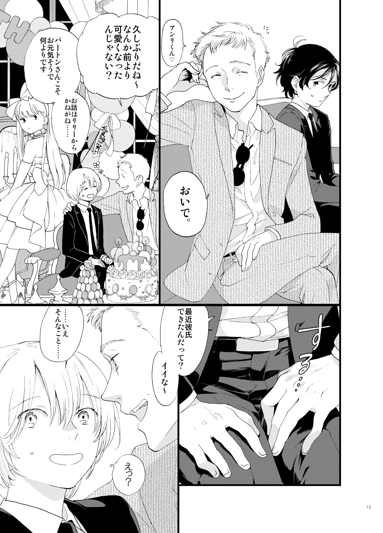 死の島4・睦言 Page.16