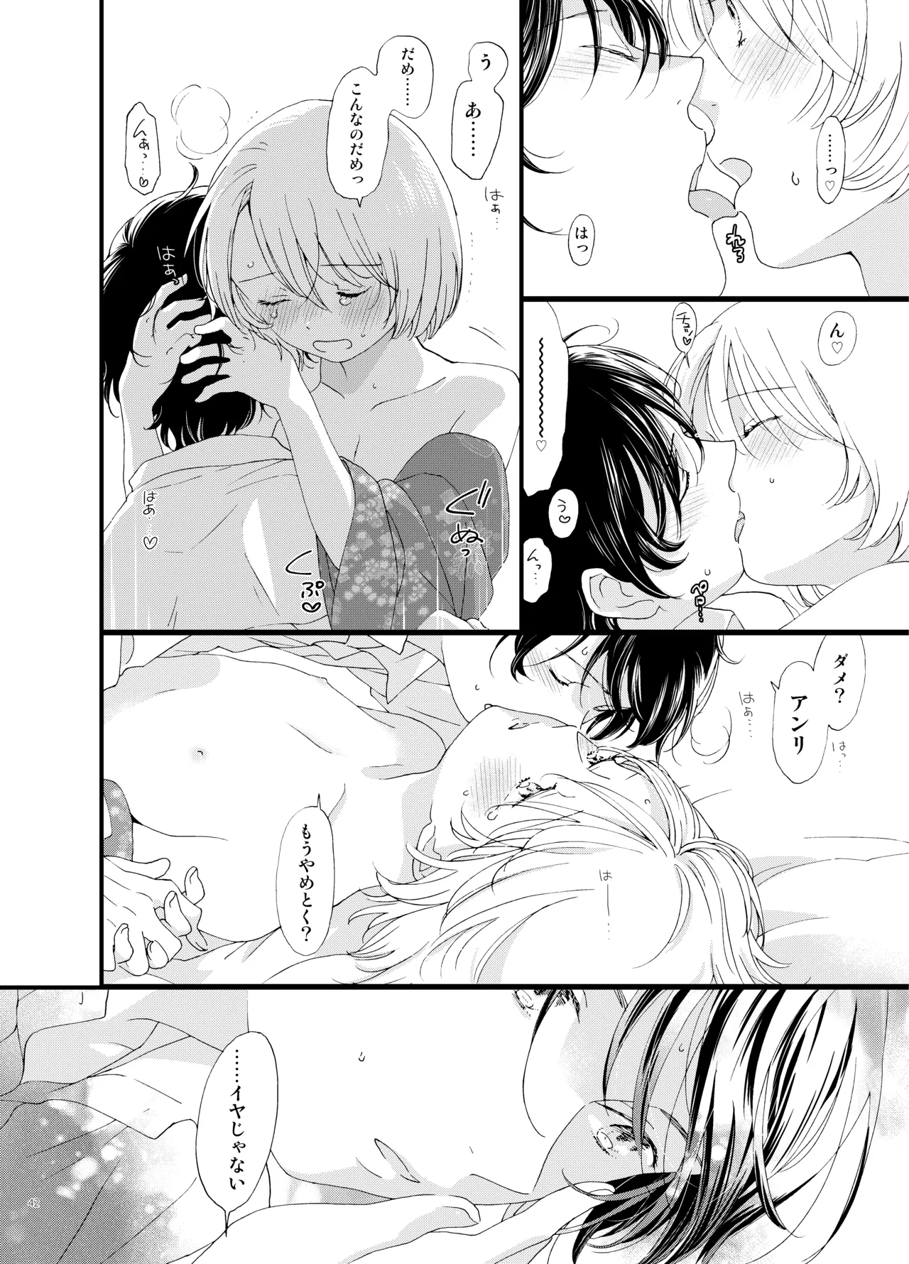 死の島4・睦言 Page.42