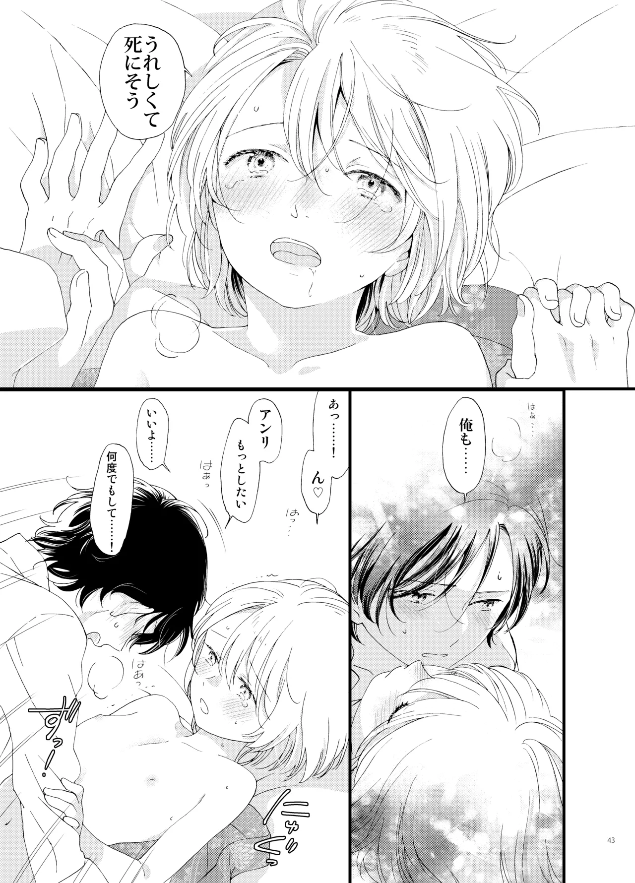死の島4・睦言 Page.43
