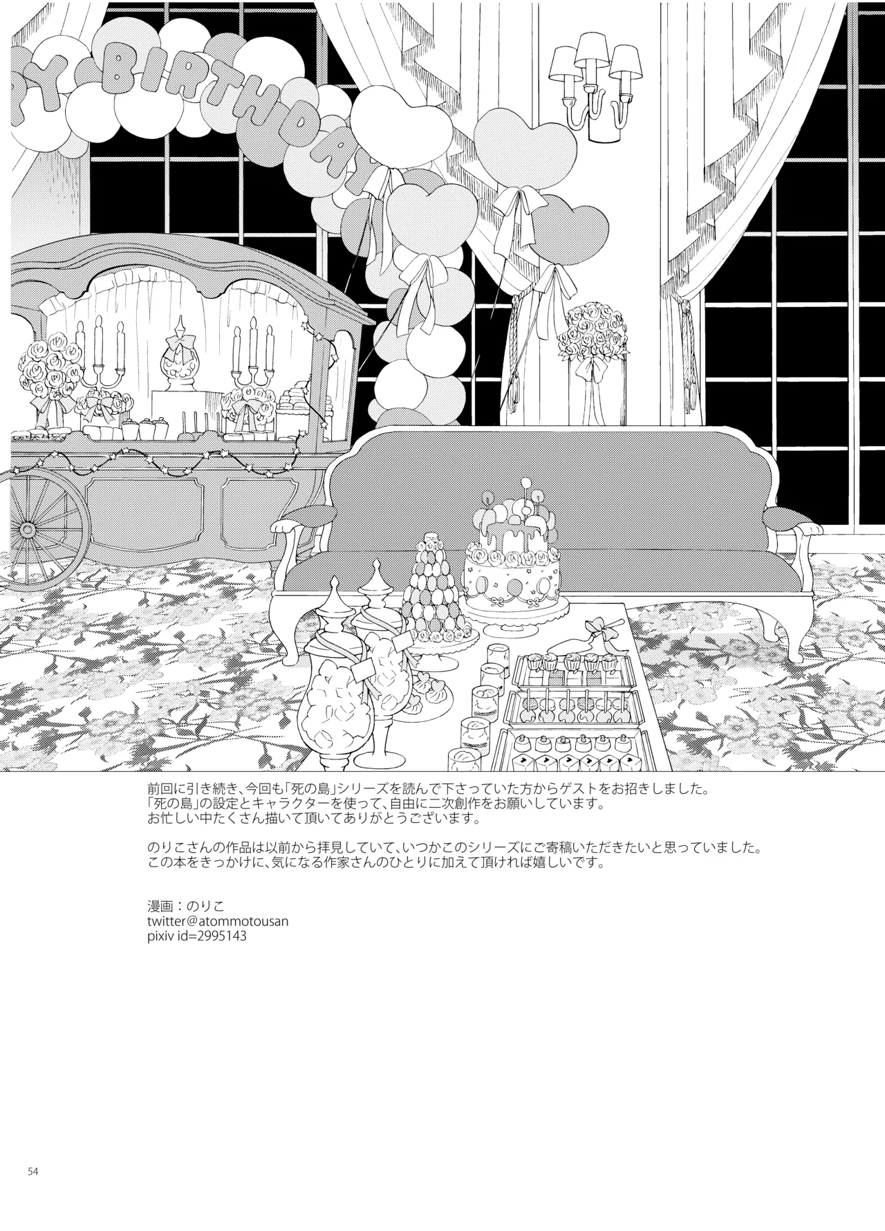 死の島4・睦言 Page.54