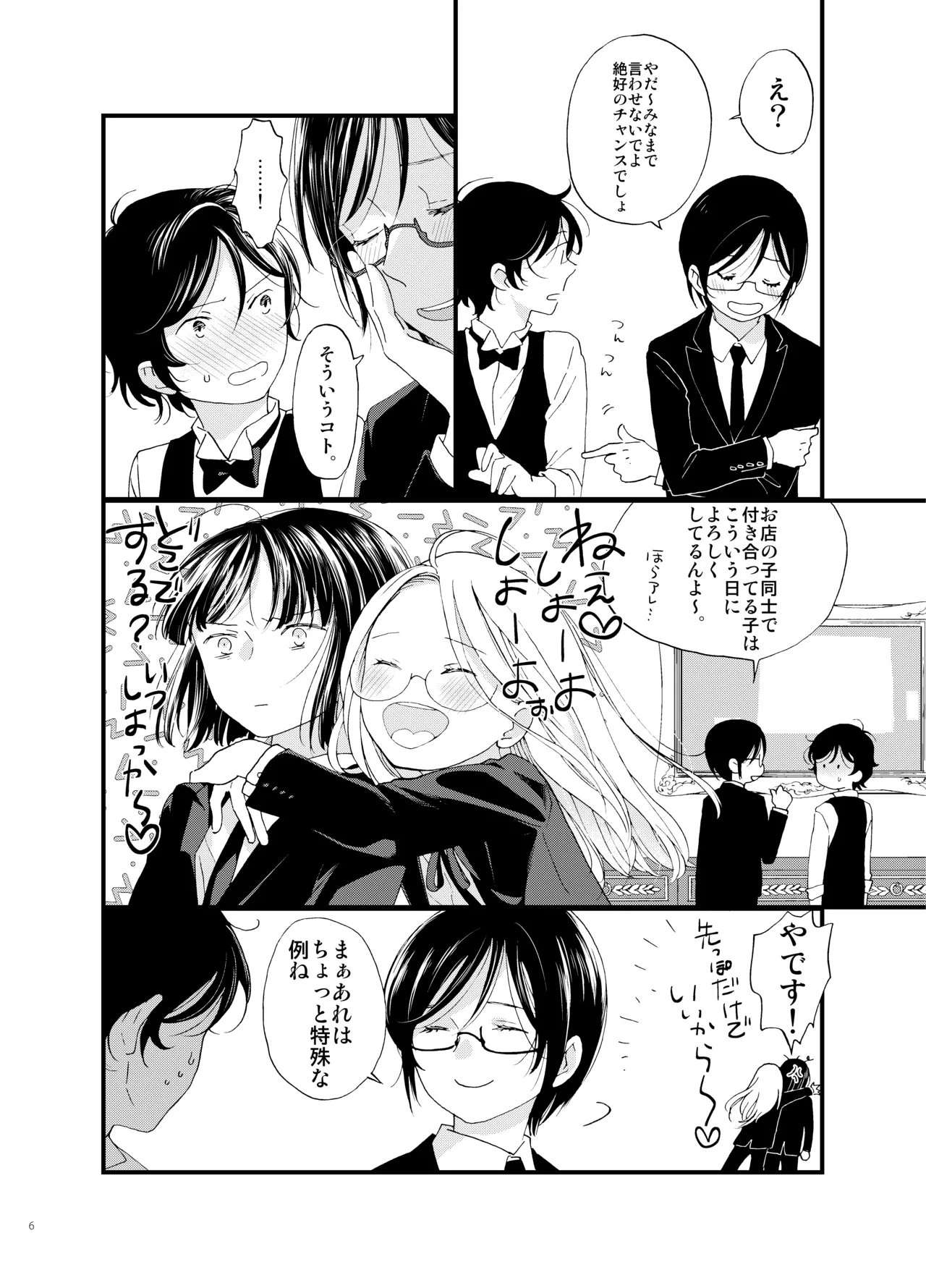 死の島4・睦言 Page.7