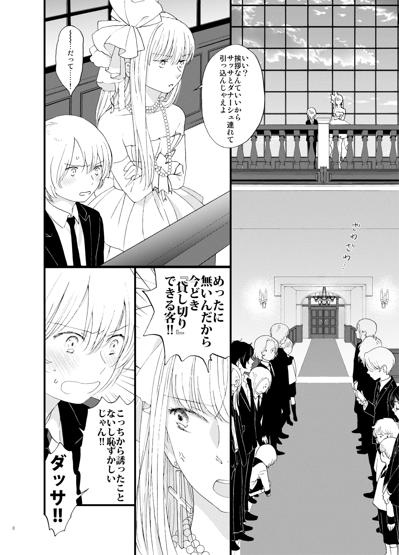 死の島4・睦言 Page.9