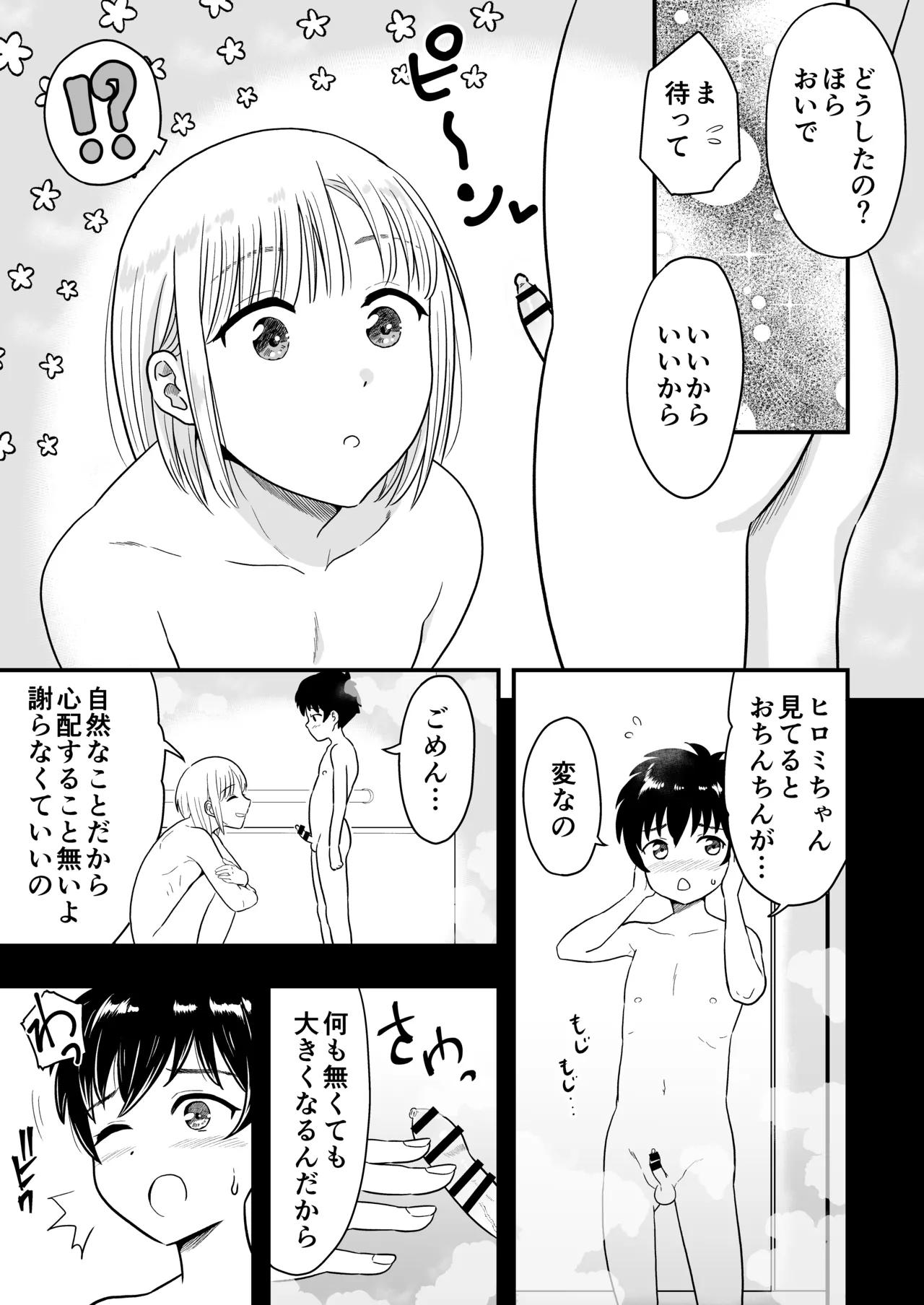 ずっとずっと好きだった ～first ejaculation～ Page.14