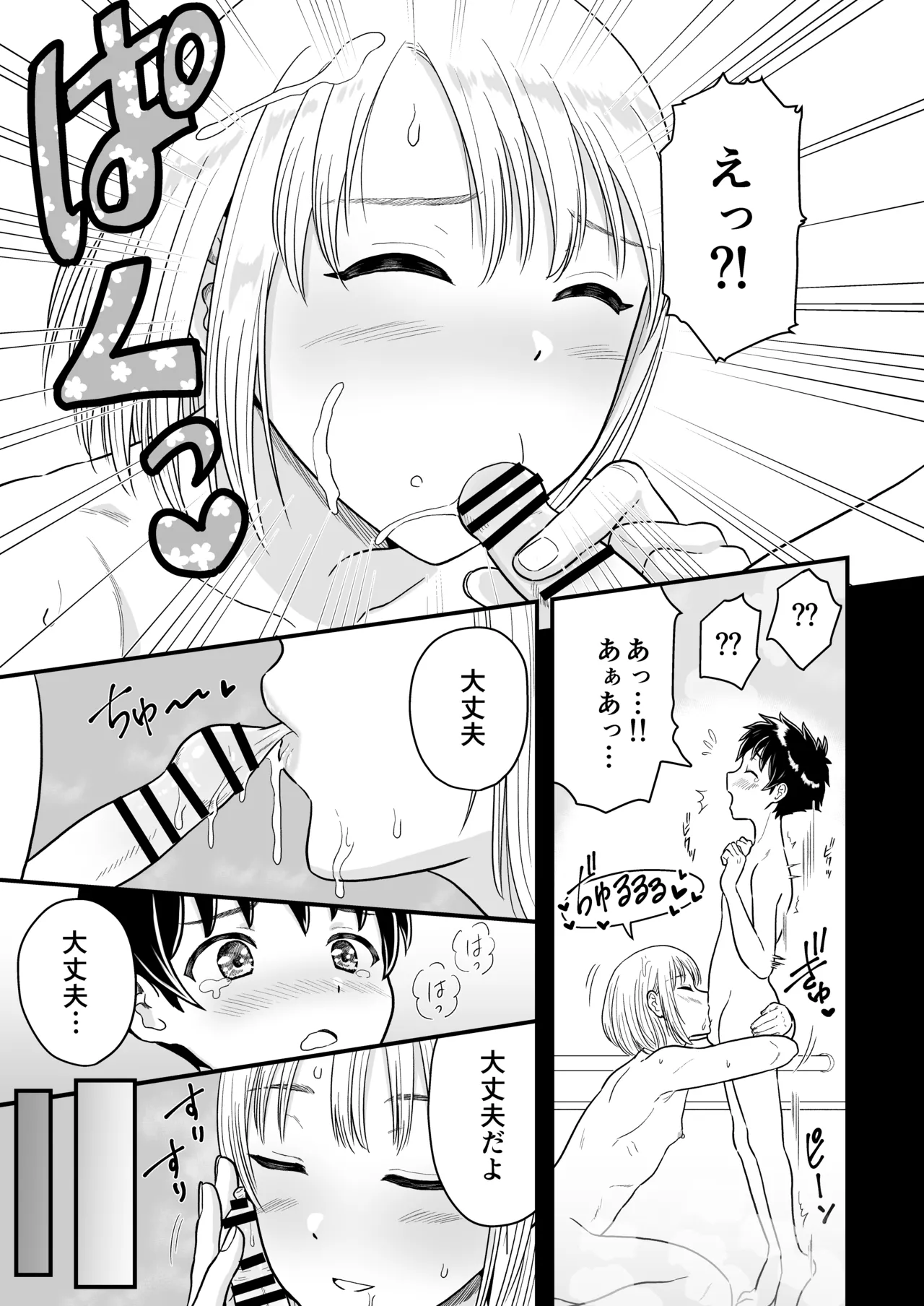 ずっとずっと好きだった ～first ejaculation～ Page.16