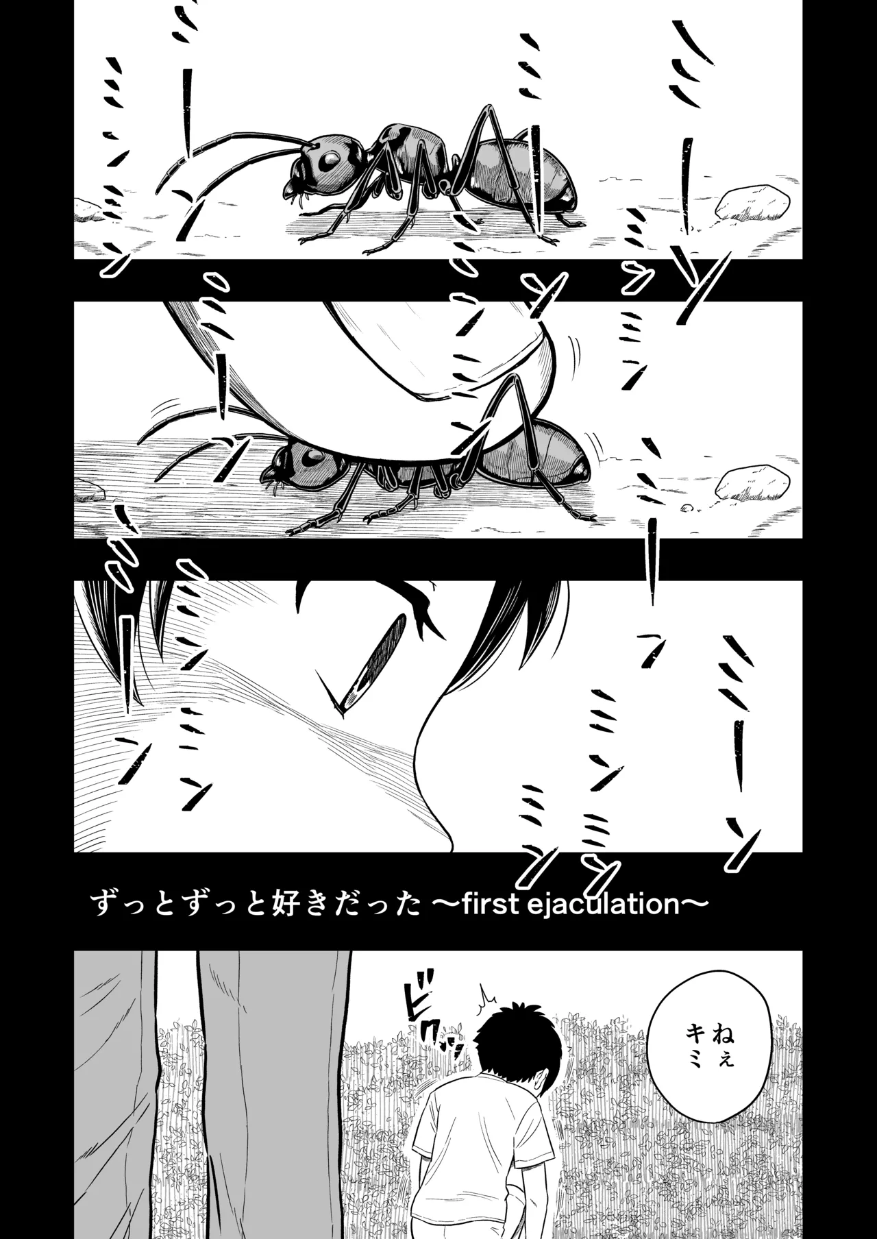 ずっとずっと好きだった ～first ejaculation～ Page.2